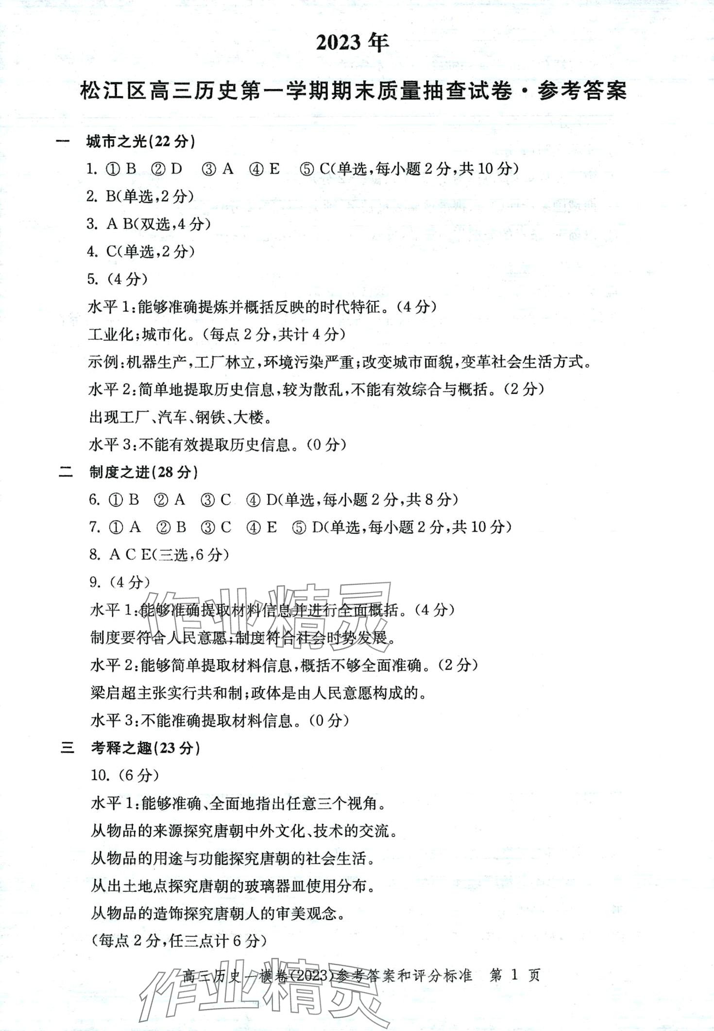 2024年文化课强化训练高三历史通用版上海专版 第7页