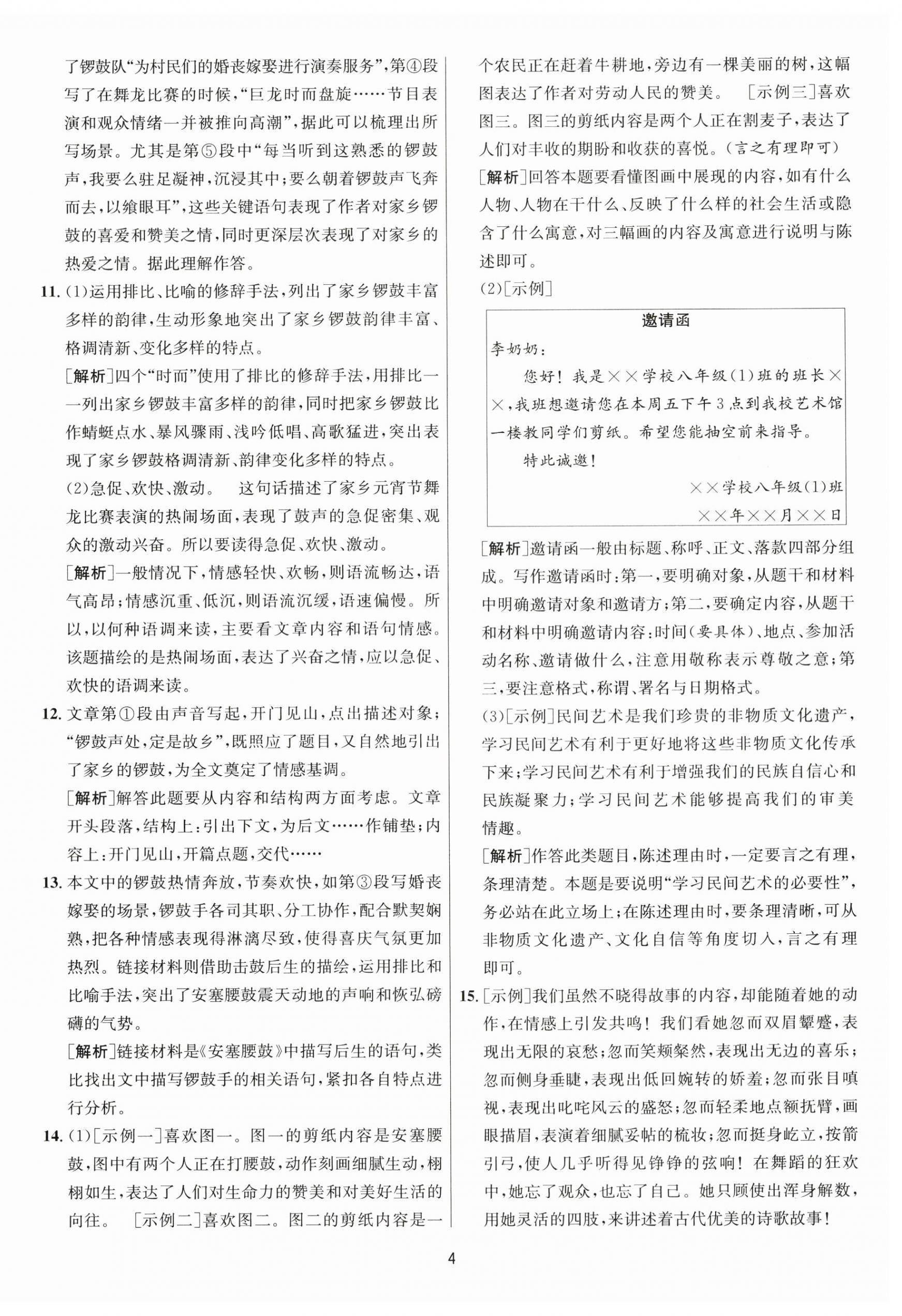 2024年1课3练学霸提优训练八年级语文下册人教版 第4页