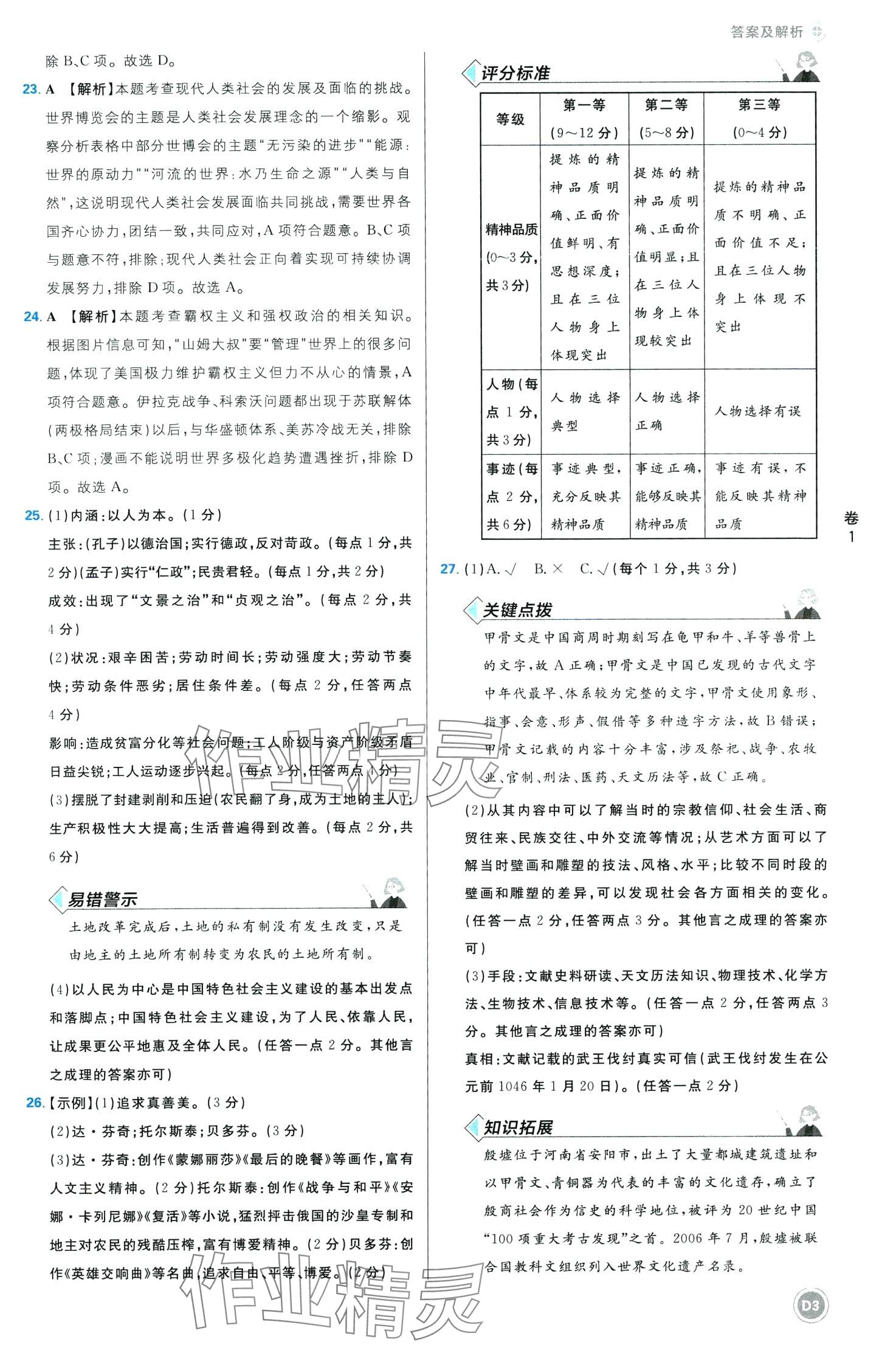 2024年中考必刷卷开明出版社历史中考四川专版&nbsp;第3页