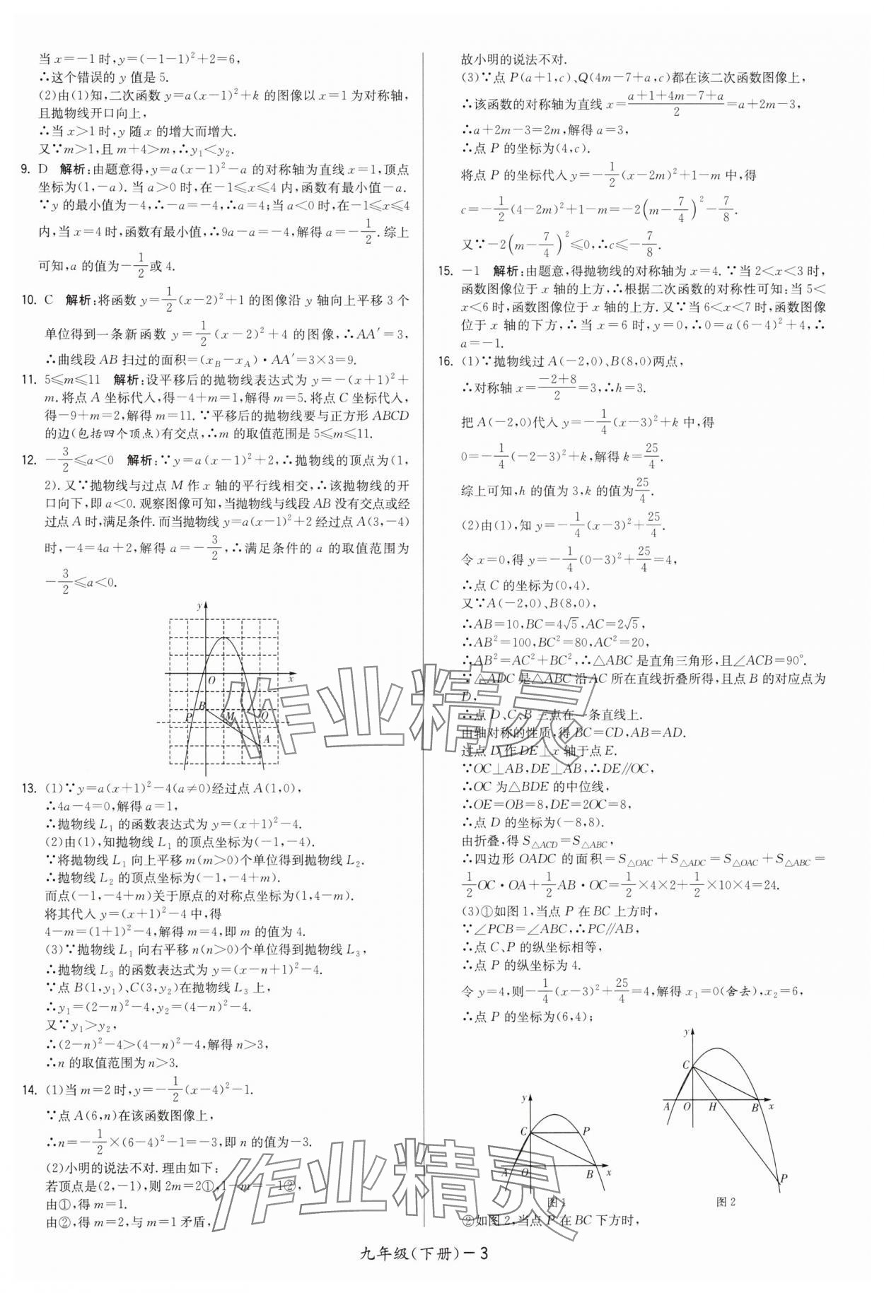 2025年領(lǐng)先一步三維提優(yōu)九年級(jí)數(shù)學(xué)下冊蘇科版 第3頁