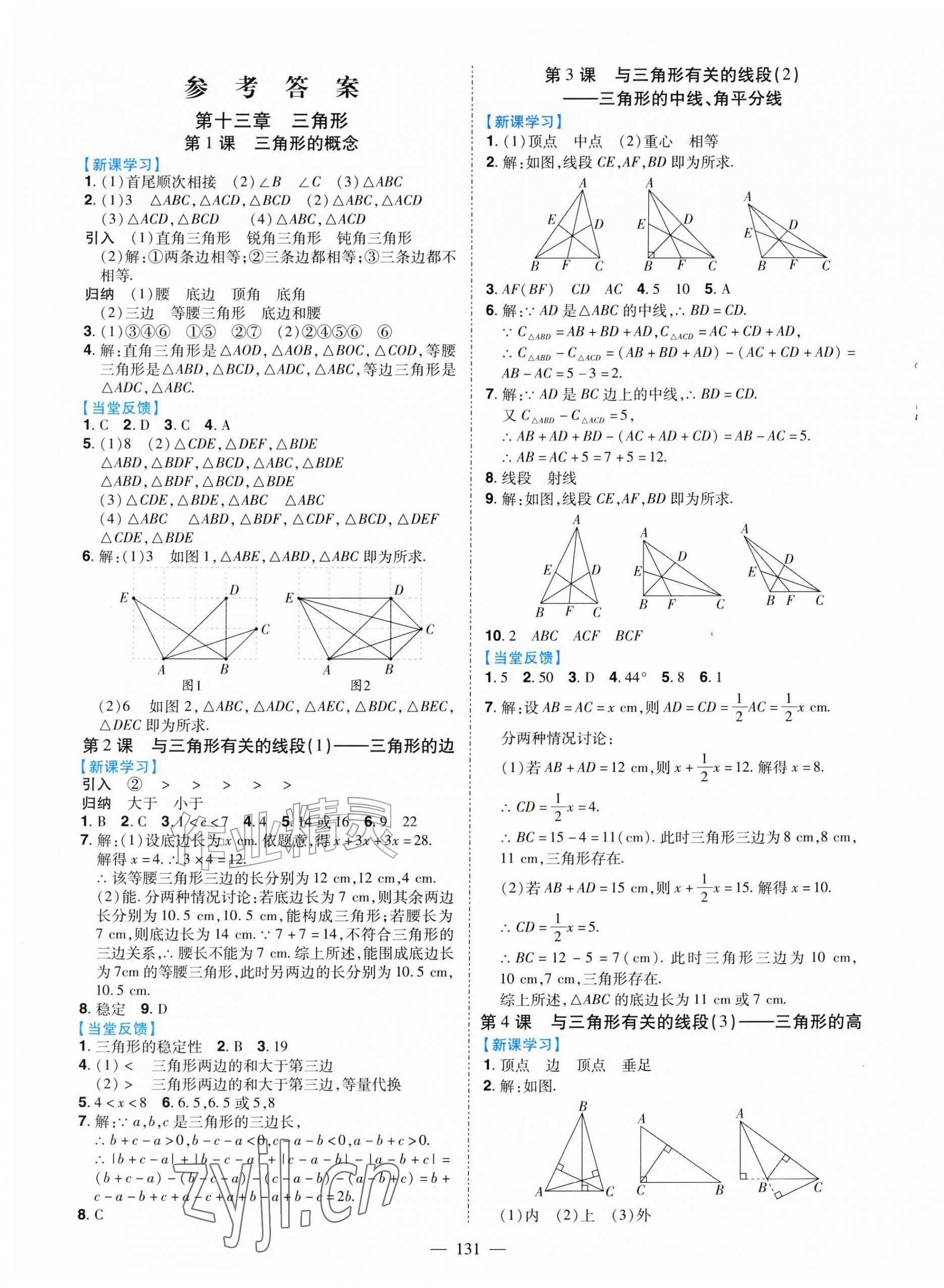 2026年南方新课堂金牌学案八年级数学上册人教版&nbsp;第1页