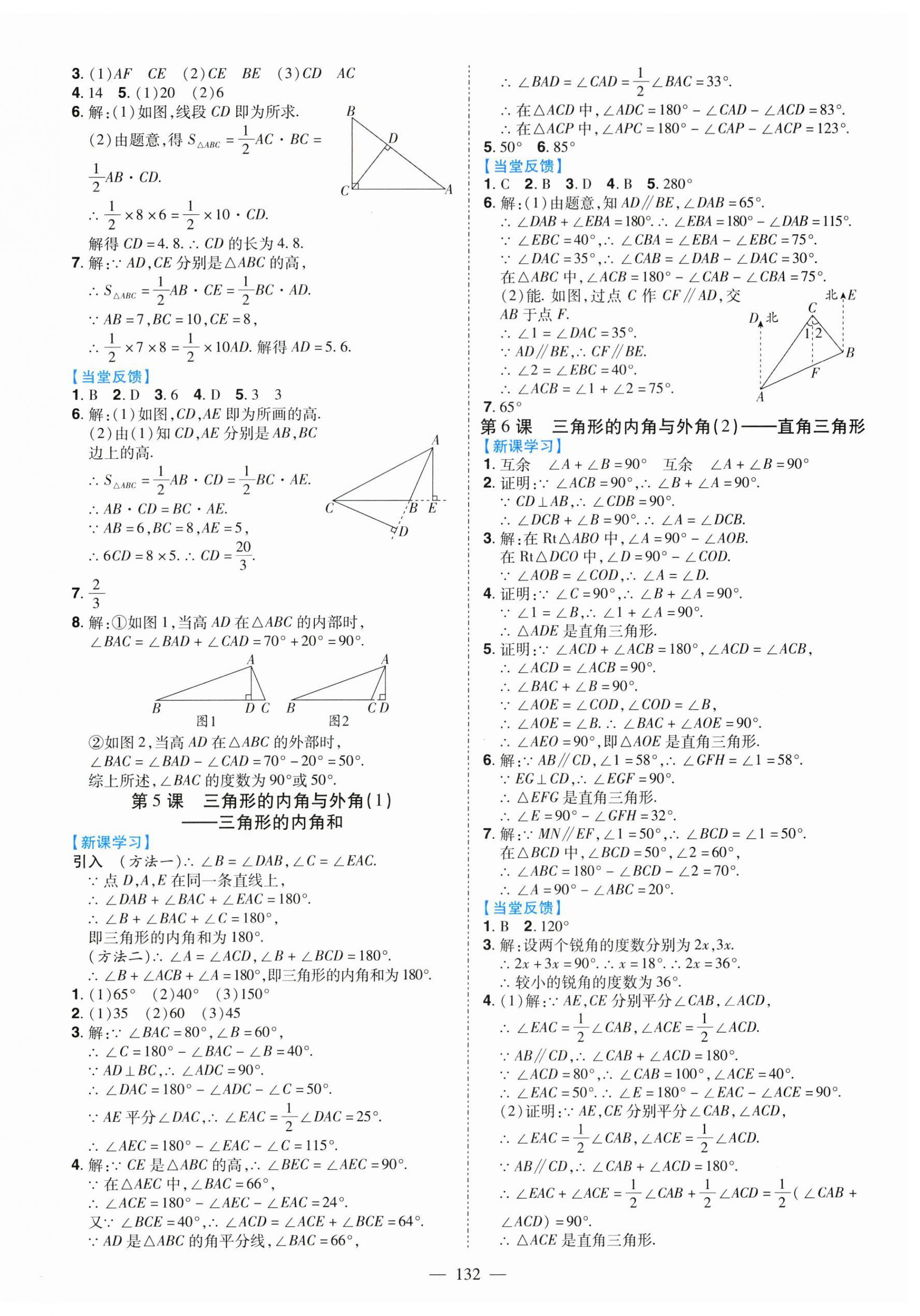2026年南方新课堂金牌学案八年级数学上册人教版&nbsp;第2页