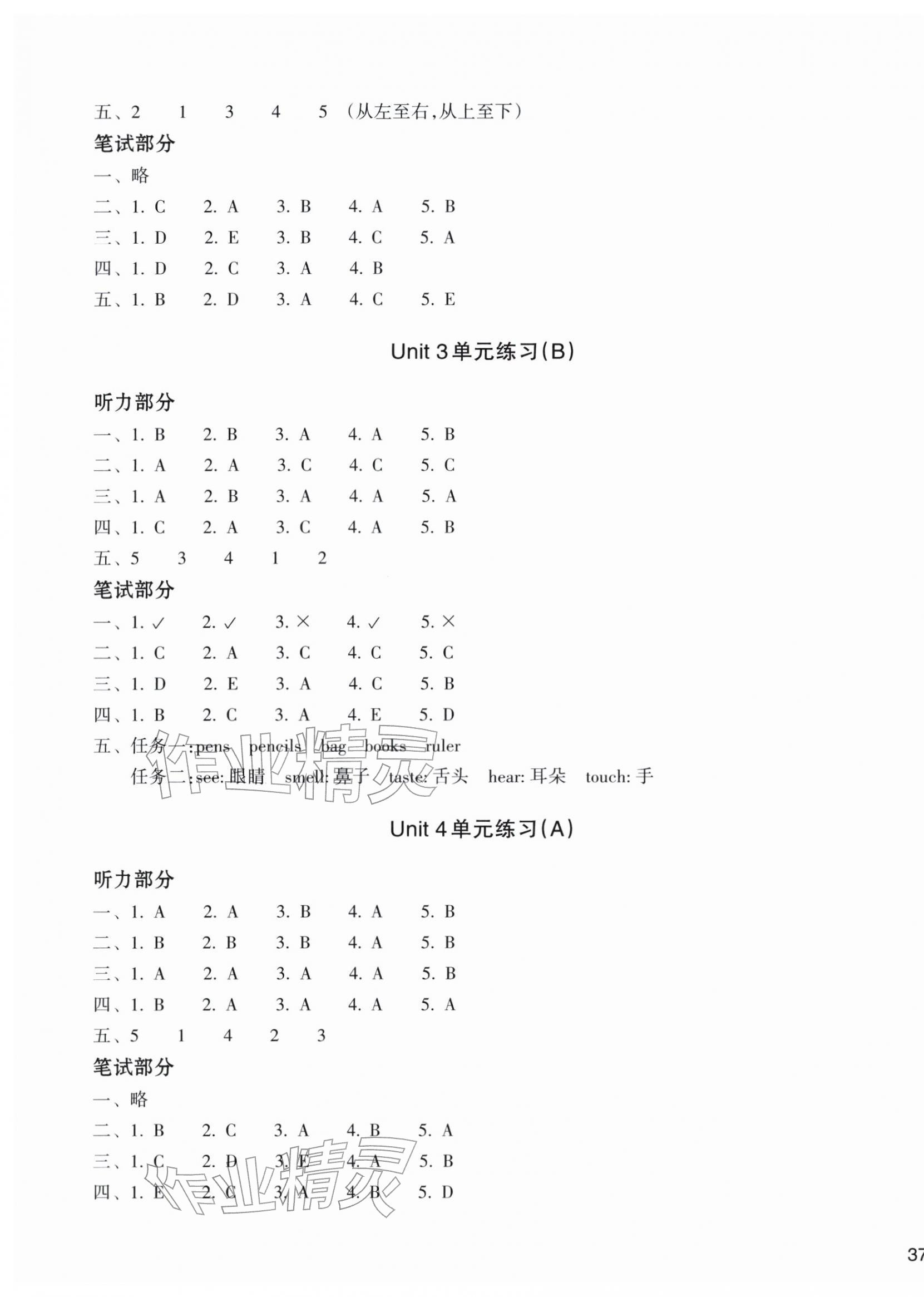 2026年新编单元能力训练三年级英语下册人教版&nbsp;第3页