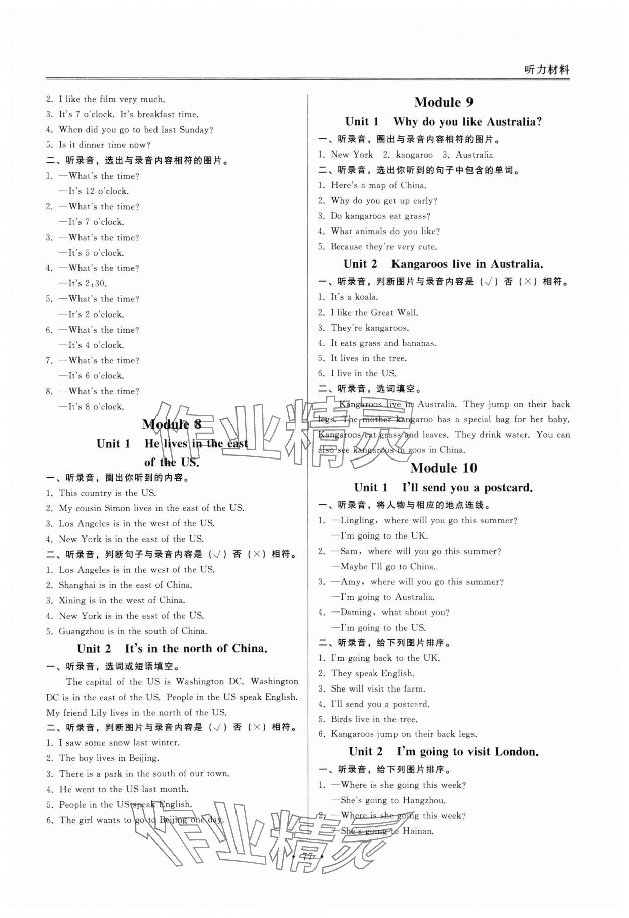 2024年小学同步练习册四年级英语下册外研版一年级起点山东专用 第3页