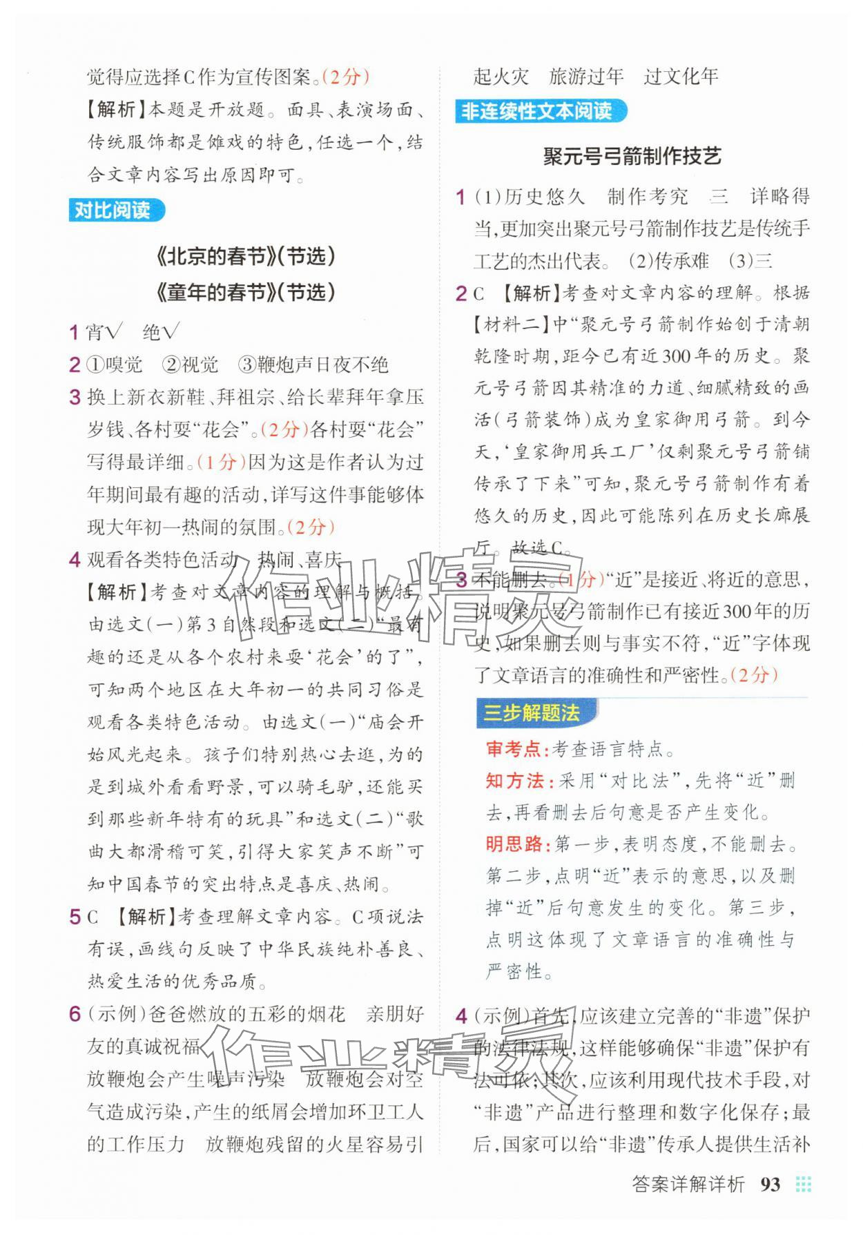 2025年綠卡小學同步閱讀六年級語文下冊人教版 第3頁