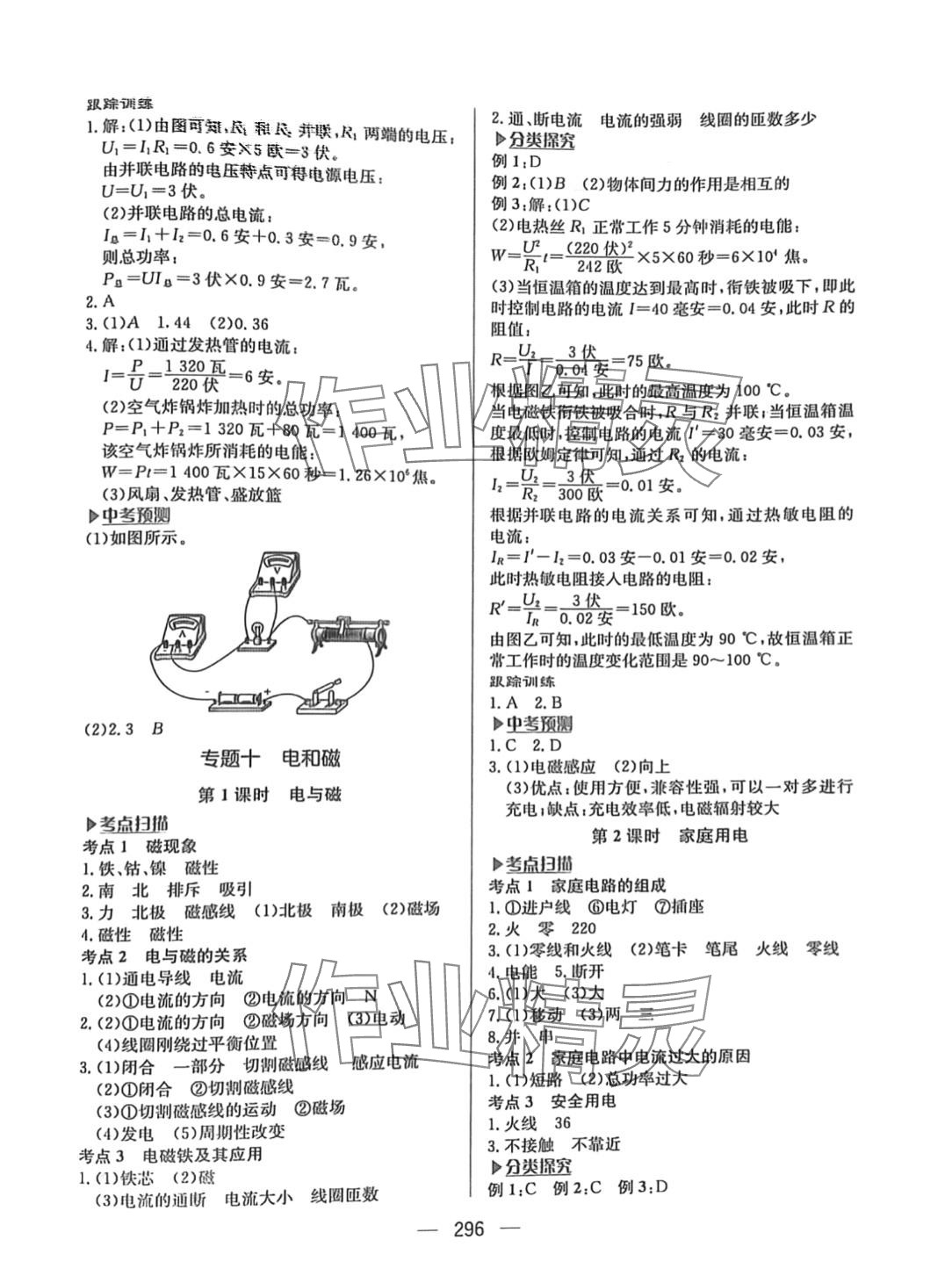 2024年赢在中考杭州出版社九年级科学全一册通用版&nbsp;第6页