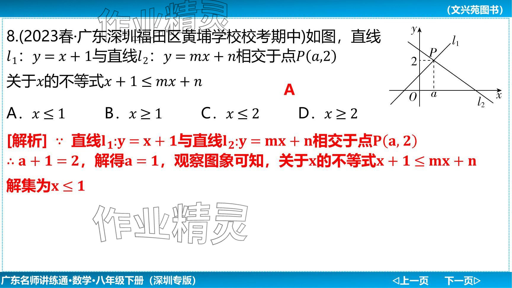 2024年廣東名師講練通八年級數(shù)學下冊北師大版深圳專版提升版 參考答案第121頁