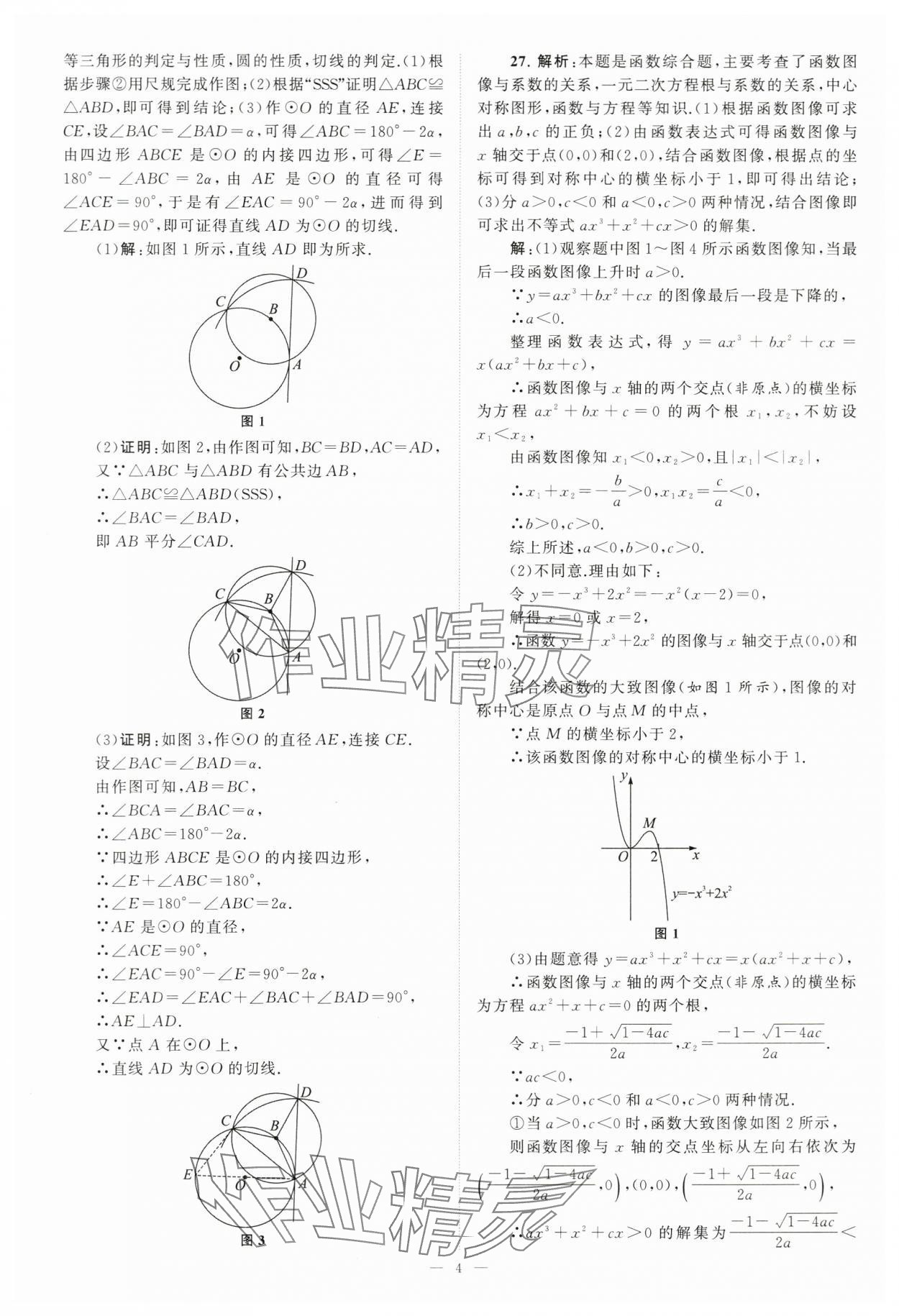 2024年江蘇13大市中考28套卷中考數(shù)學 第4頁