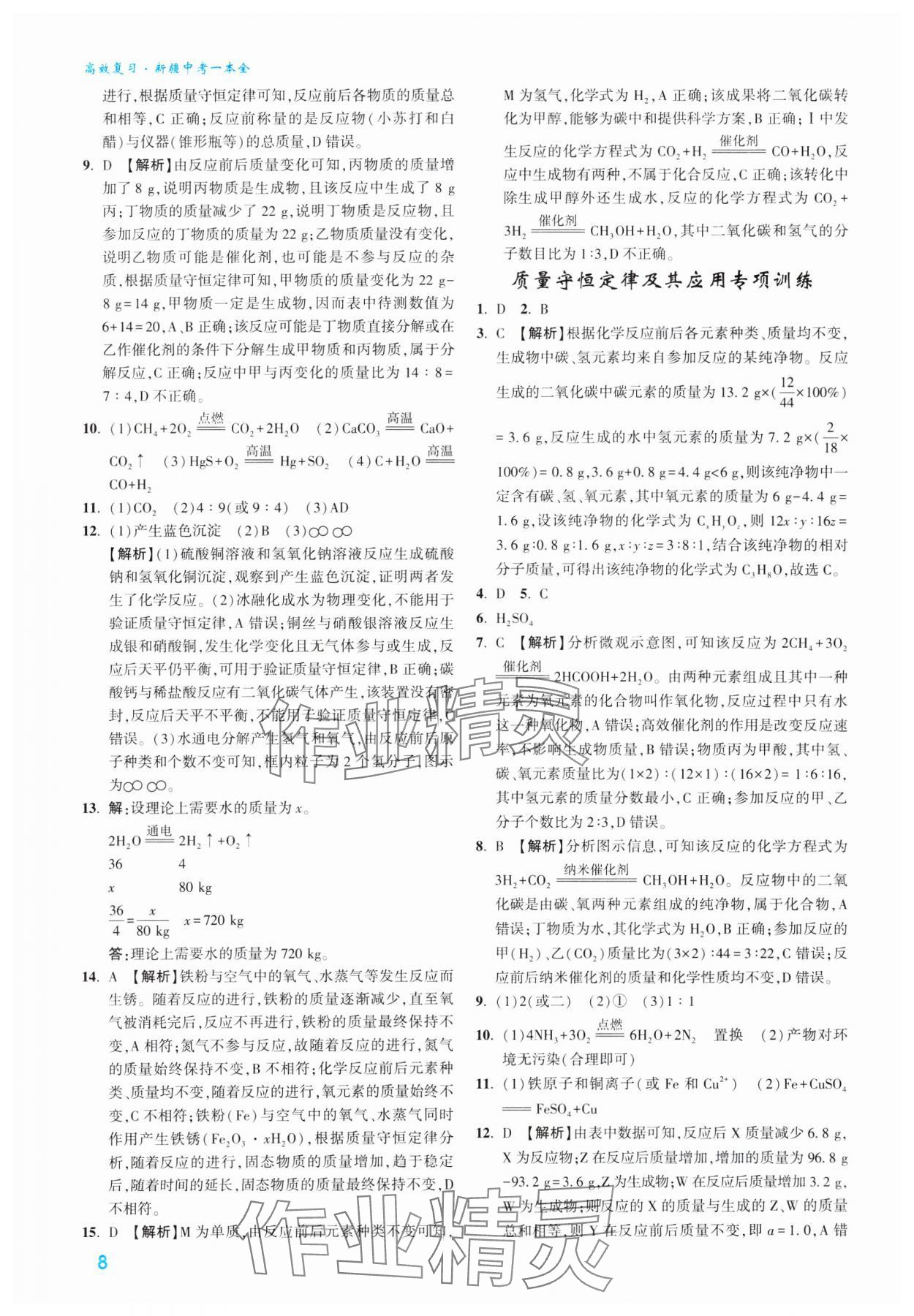 2025年高效復習新疆中考化學 參考答案第8頁