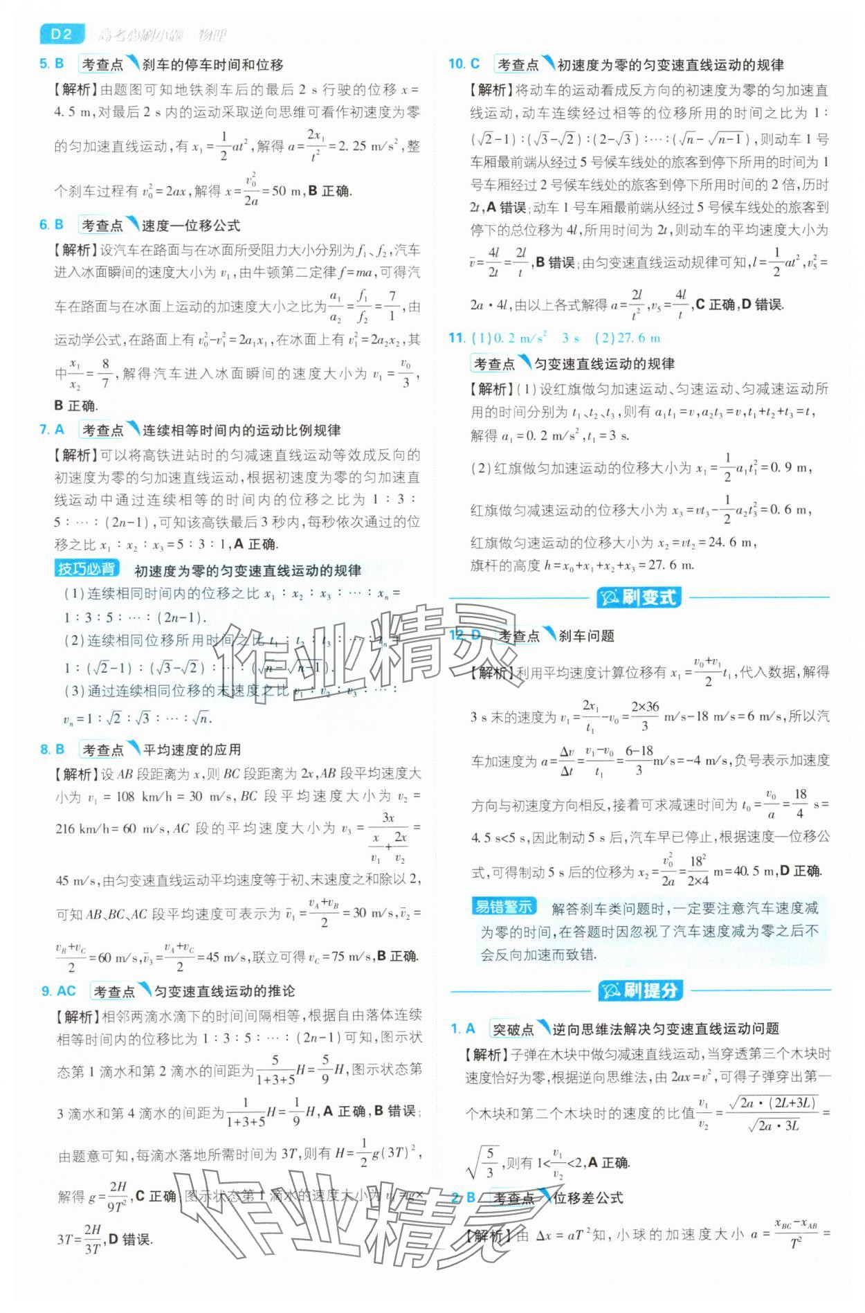2025年高考必刷小題高中物理人教版 第2頁
