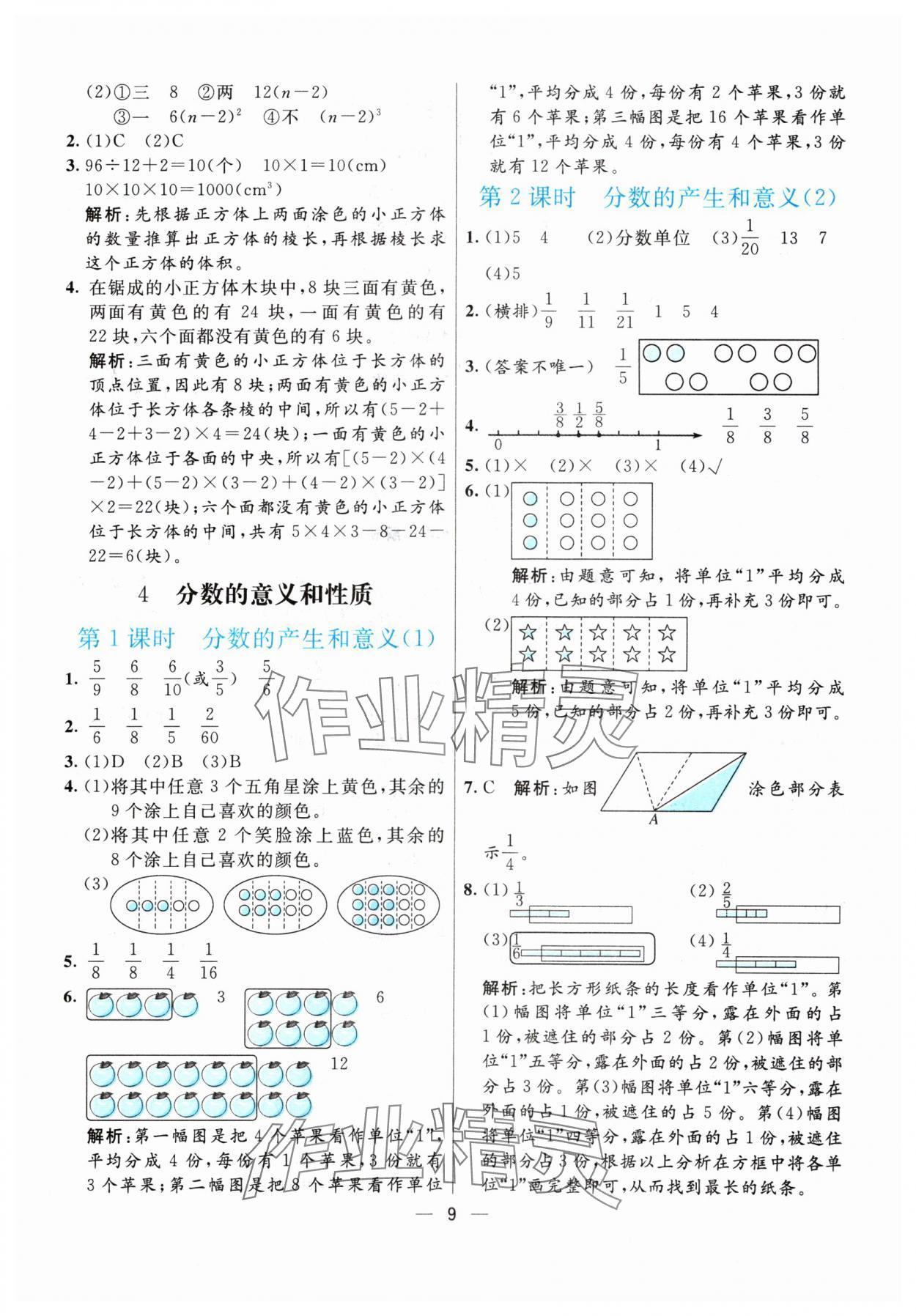 2024年亮點激活提優(yōu)天天練五年級數(shù)學(xué)下冊人教版 參考答案第9頁