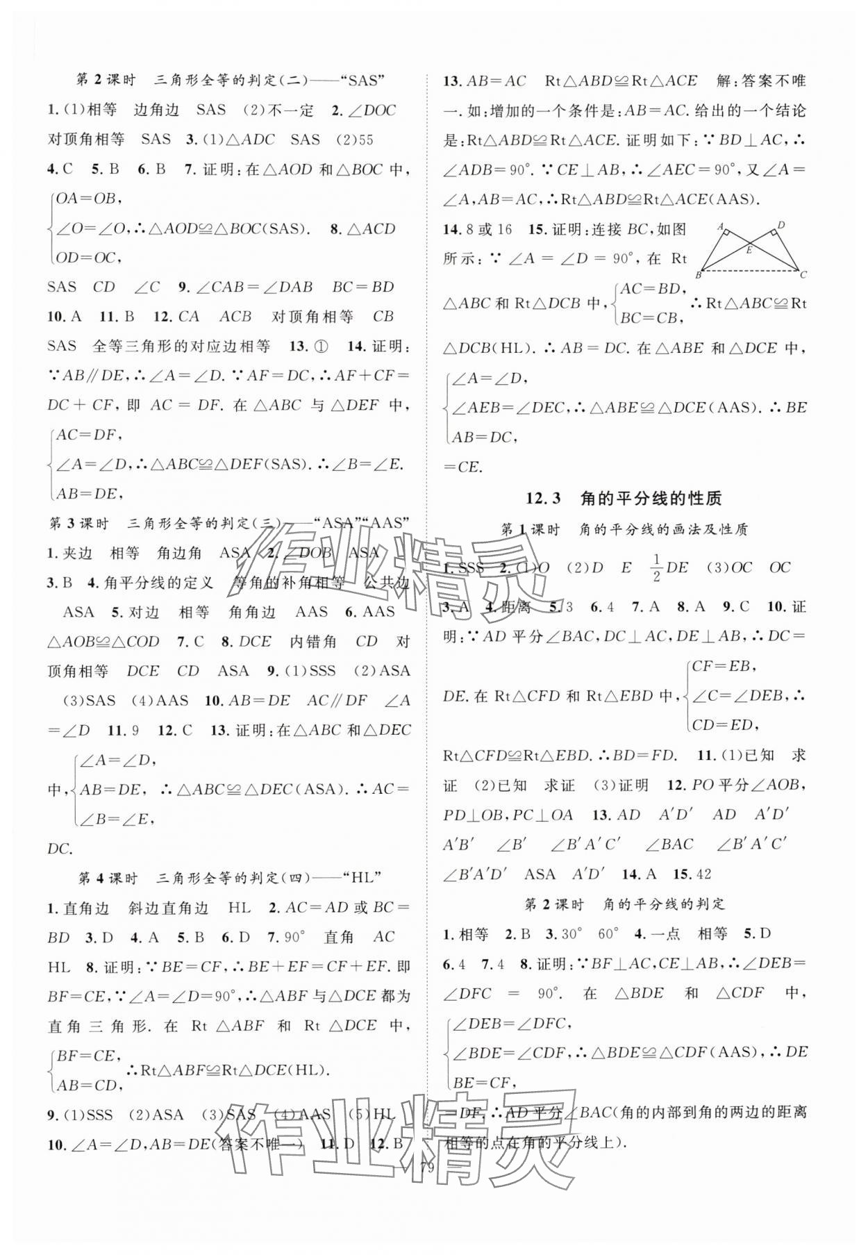 2024年优质课堂导学案八年级数学上册人教版 第3页