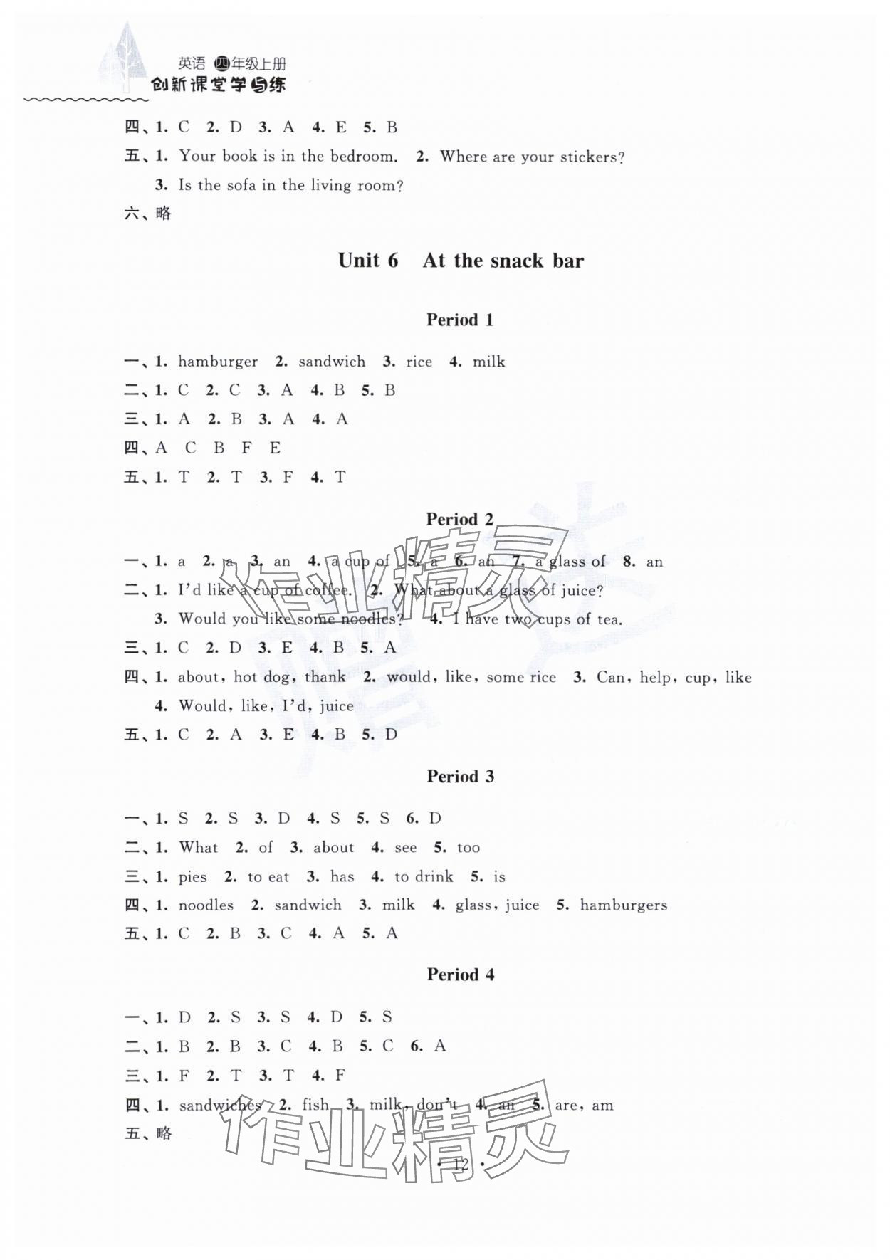 2023年創(chuàng)新課堂學(xué)與練四年級(jí)英語(yǔ)上冊(cè)譯林版 第6頁(yè)