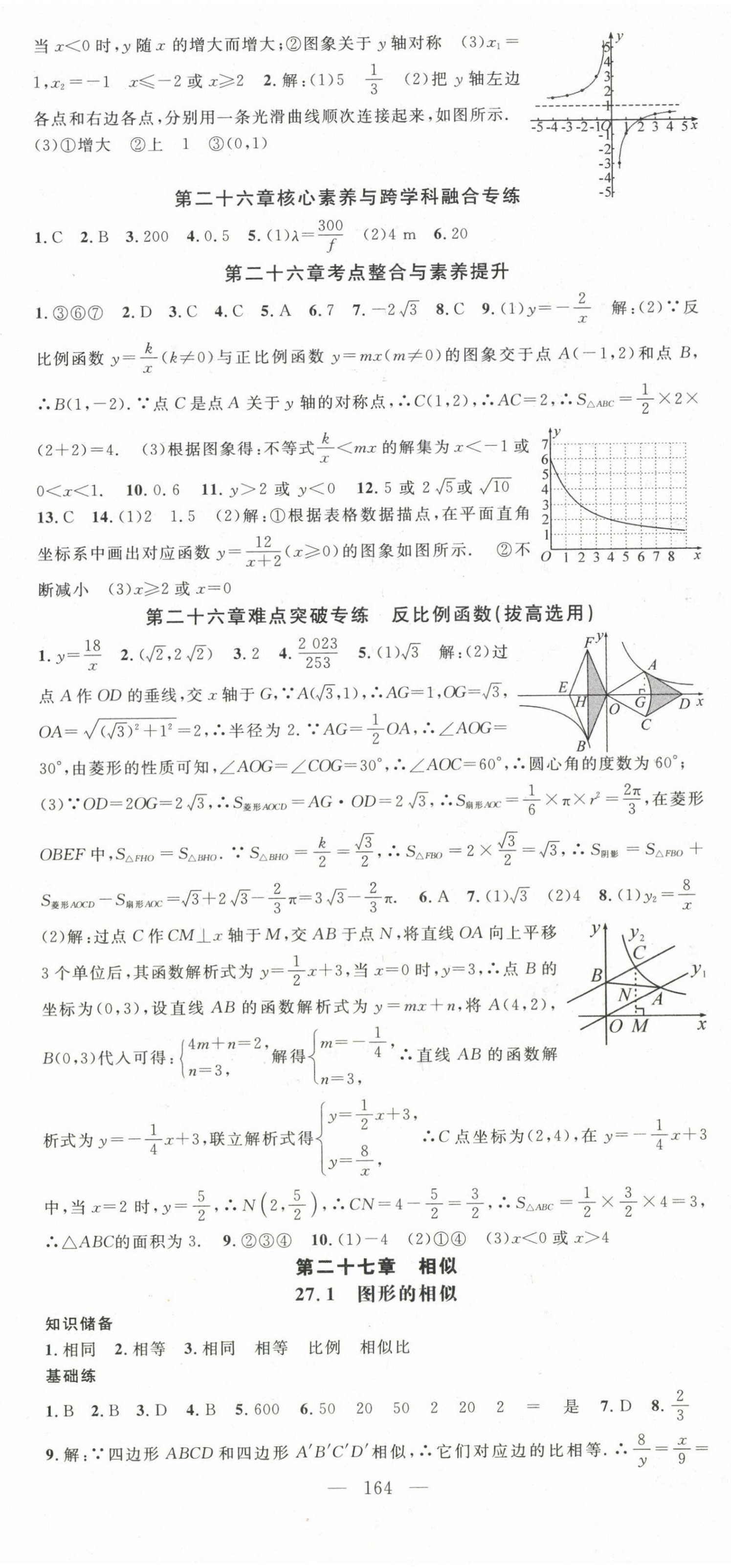 2024年优质课堂九年级数学下册人教版湖北专版 第5页