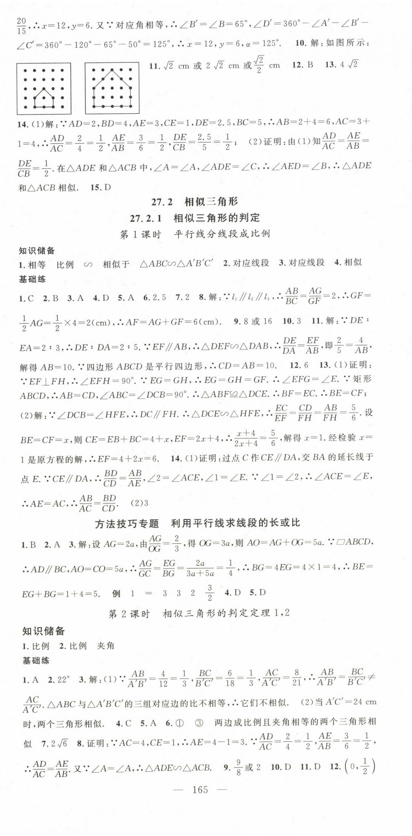 2024年优质课堂九年级数学下册人教版湖北专版 第6页