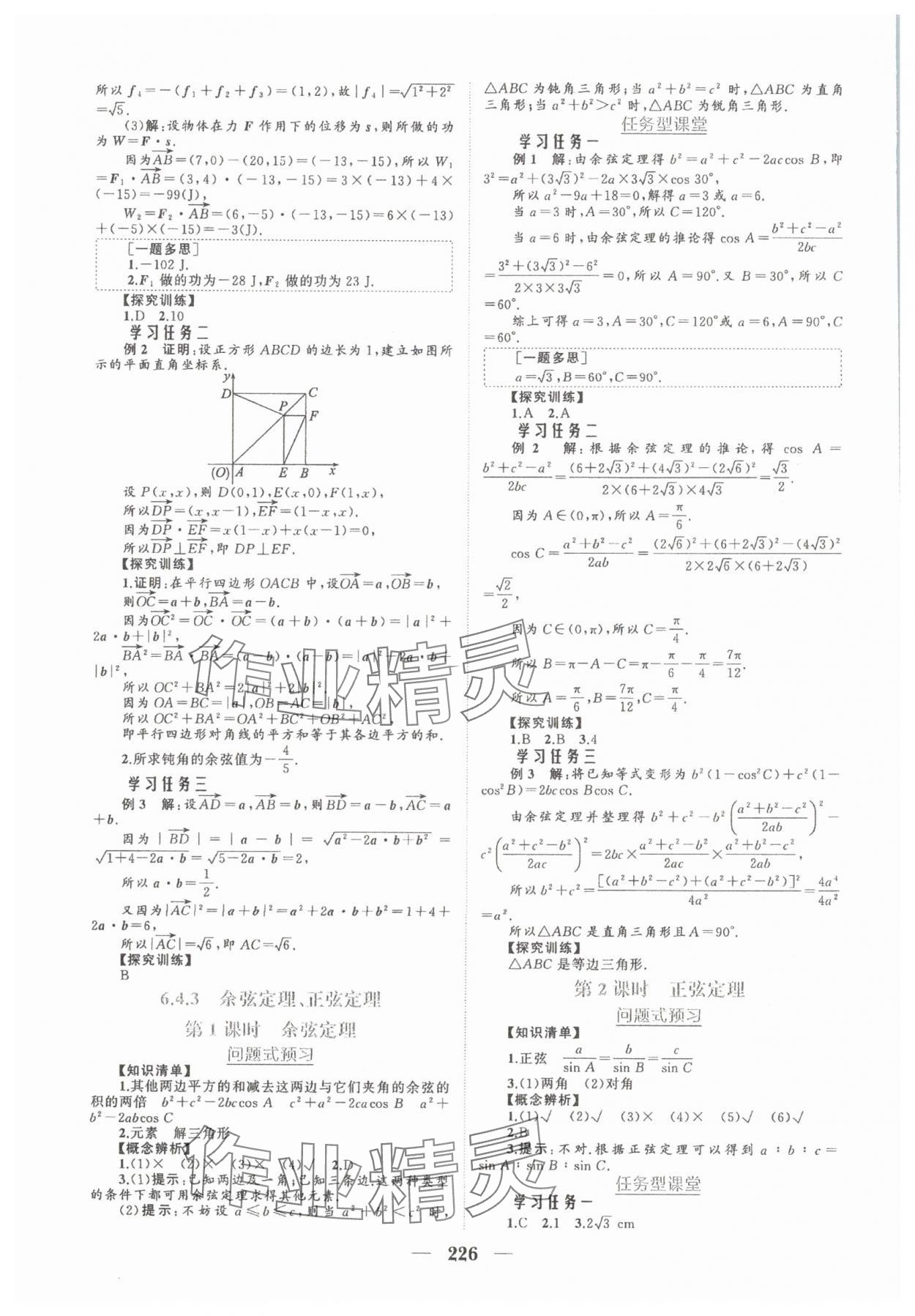 2025年點(diǎn)金訓(xùn)練精講巧練高中數(shù)學(xué)必修第二冊人教版 第6頁