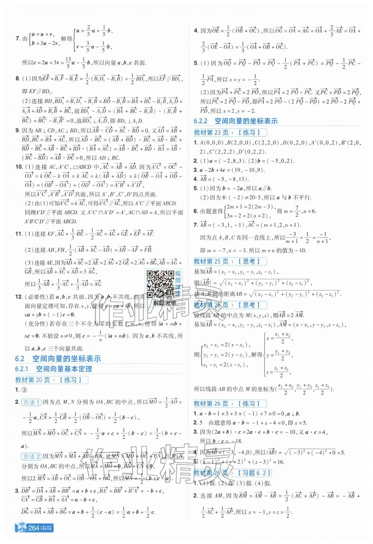 2026年教材课本高中数学选择性必修第二册苏教版&nbsp;参考答案第2页