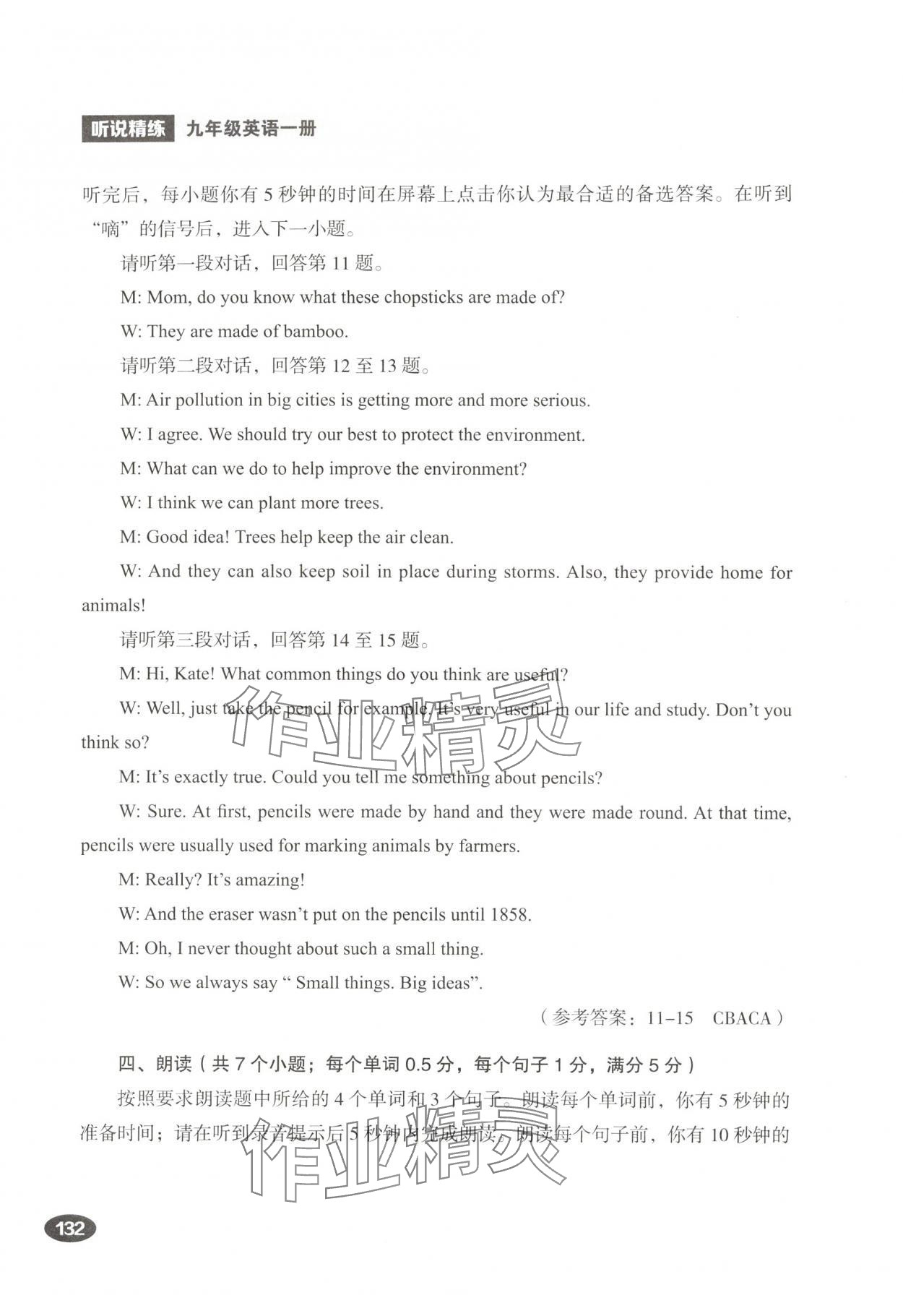 2025年听说精练九年级英语全一册人教版&nbsp;参考答案第16页