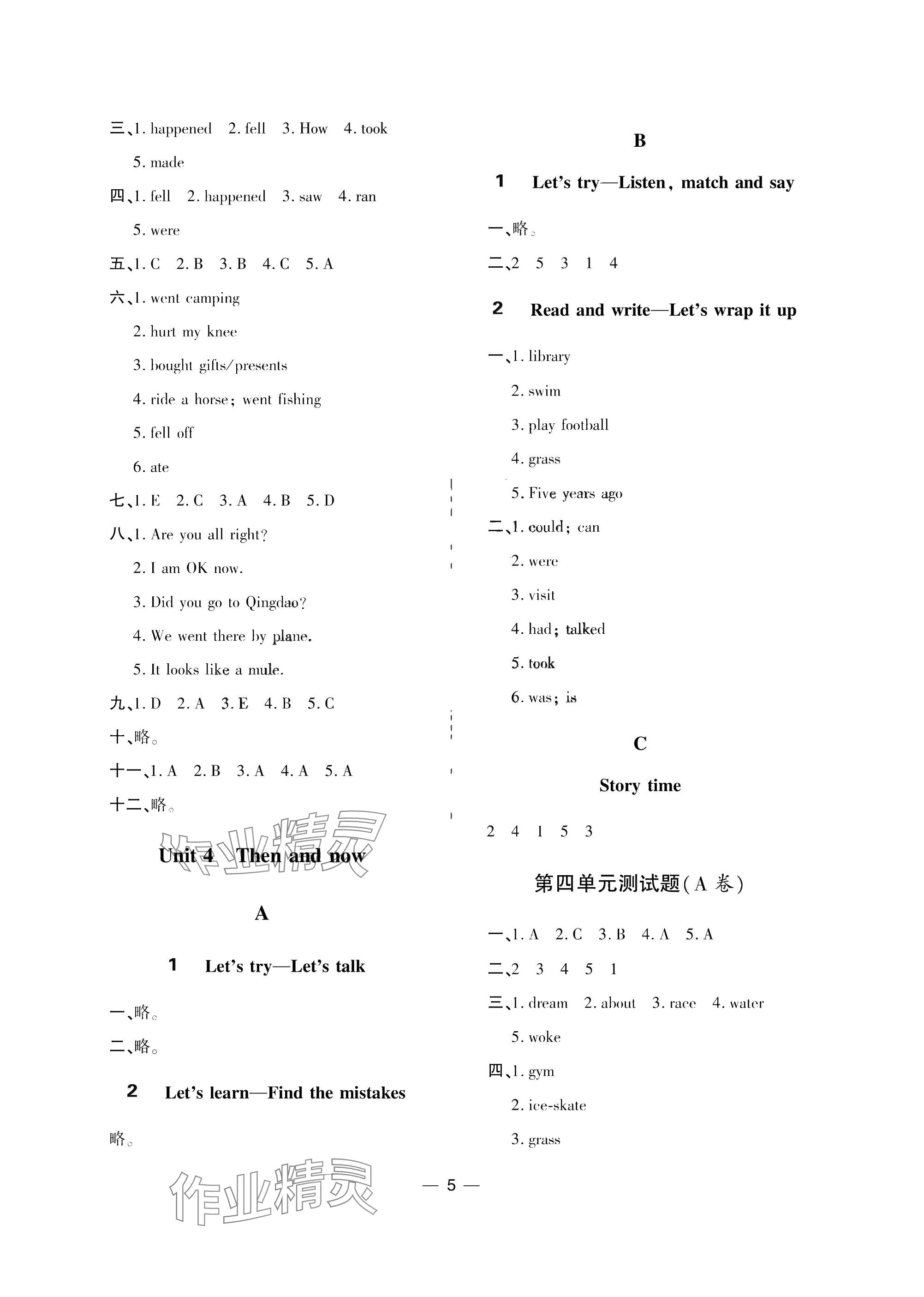 2025年新課堂同步學習與探究六年級英語下冊人教版 參考答案第5頁