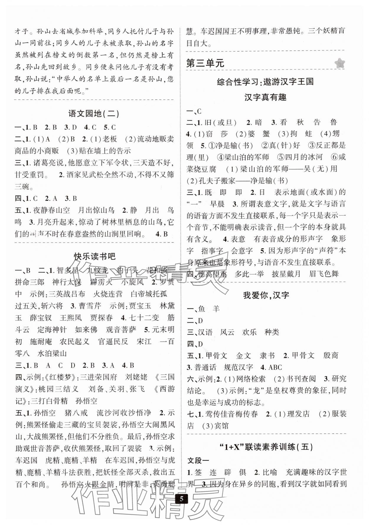 2024年励耘书业励耘新同步五年级语文下册人教版 参考答案第4页