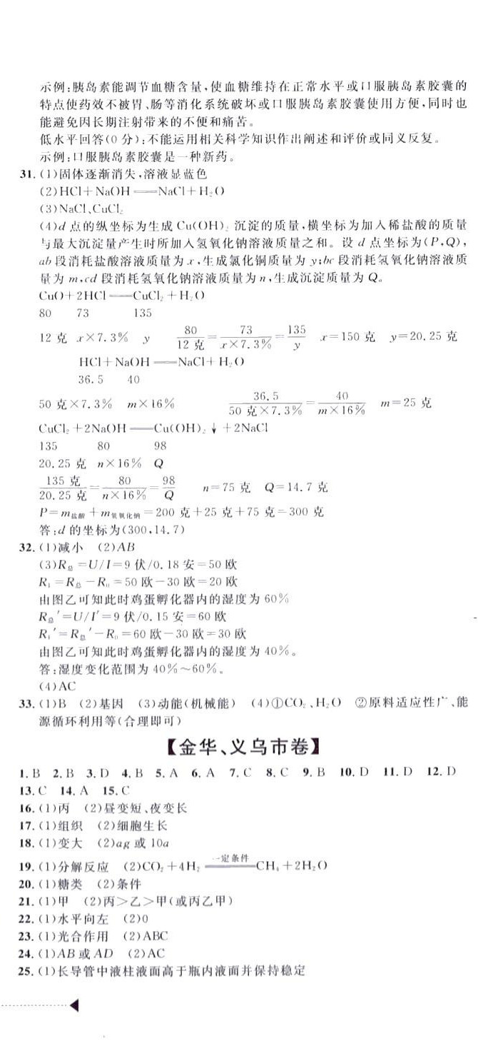 2024年最新3年中考利剑中考试卷汇编科学浙江专版 第6页