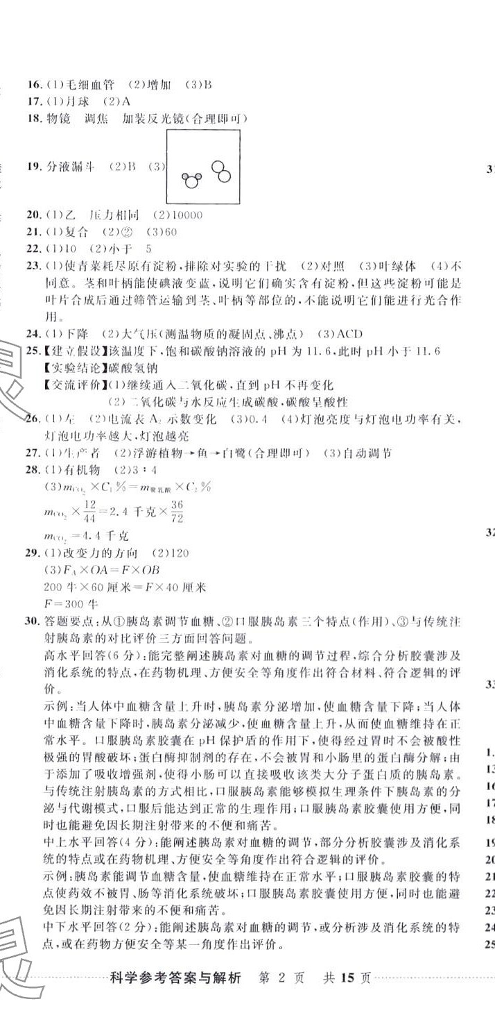 2024年最新3年中考利剑中考试卷汇编科学浙江专版 第5页