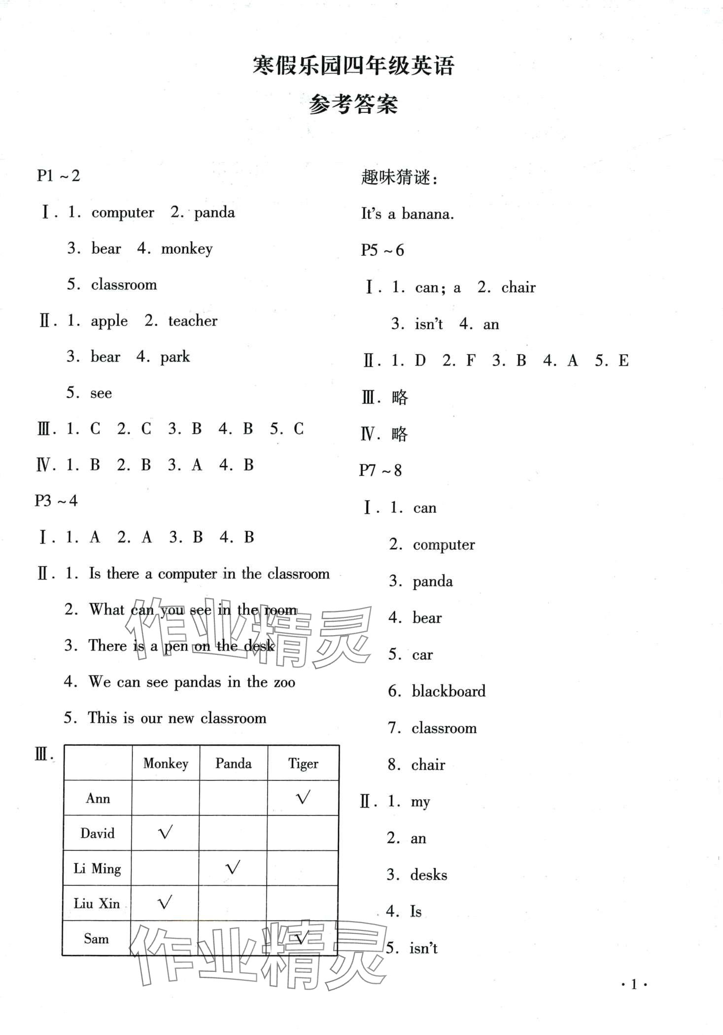 2024年寒假樂(lè)園北京教育出版社四年級(jí)英語(yǔ)湘魯教版河南專(zhuān)用 第1頁(yè)