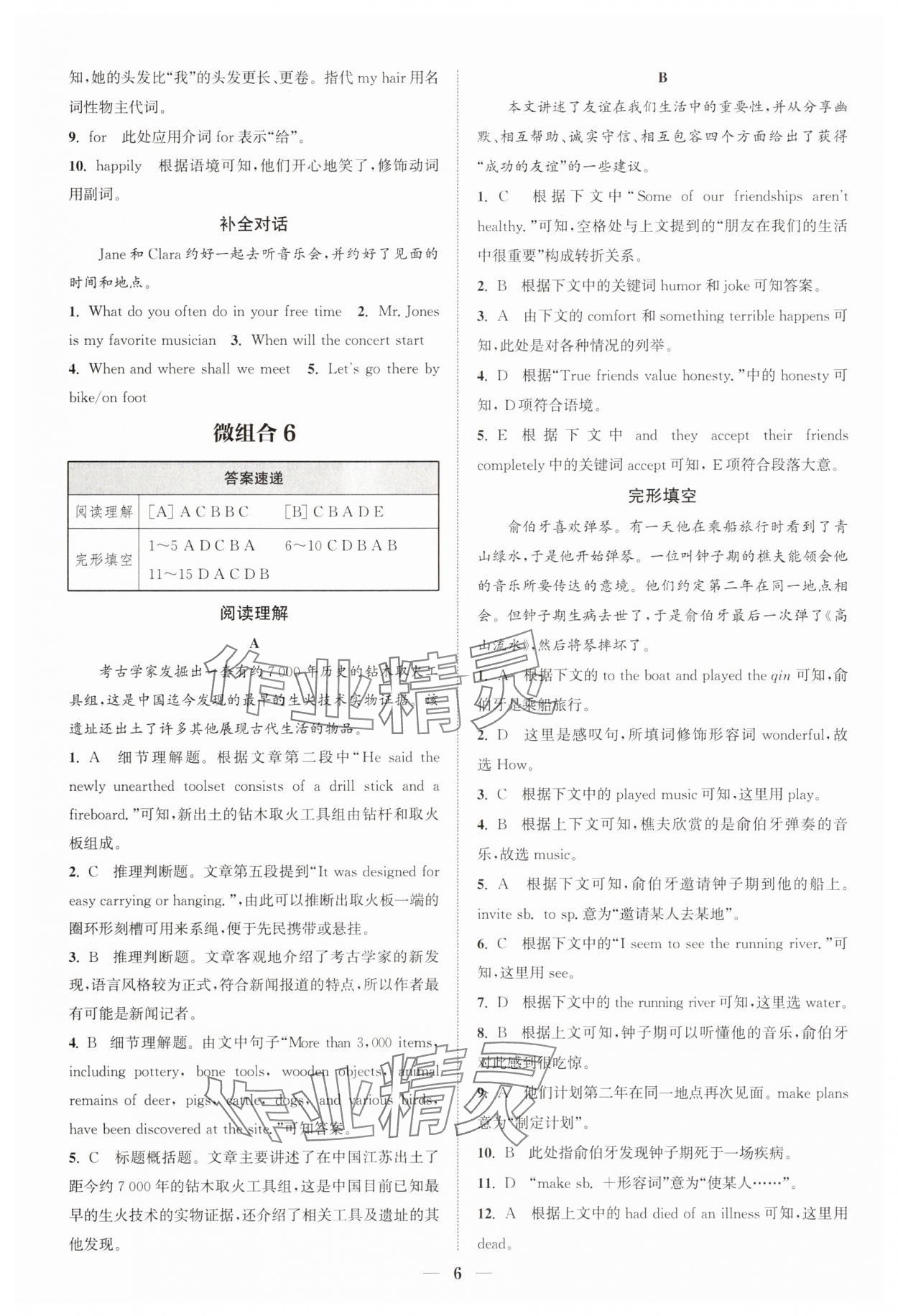 2025年通城學(xué)典組合訓(xùn)練英語通用版河南專版 第6頁
