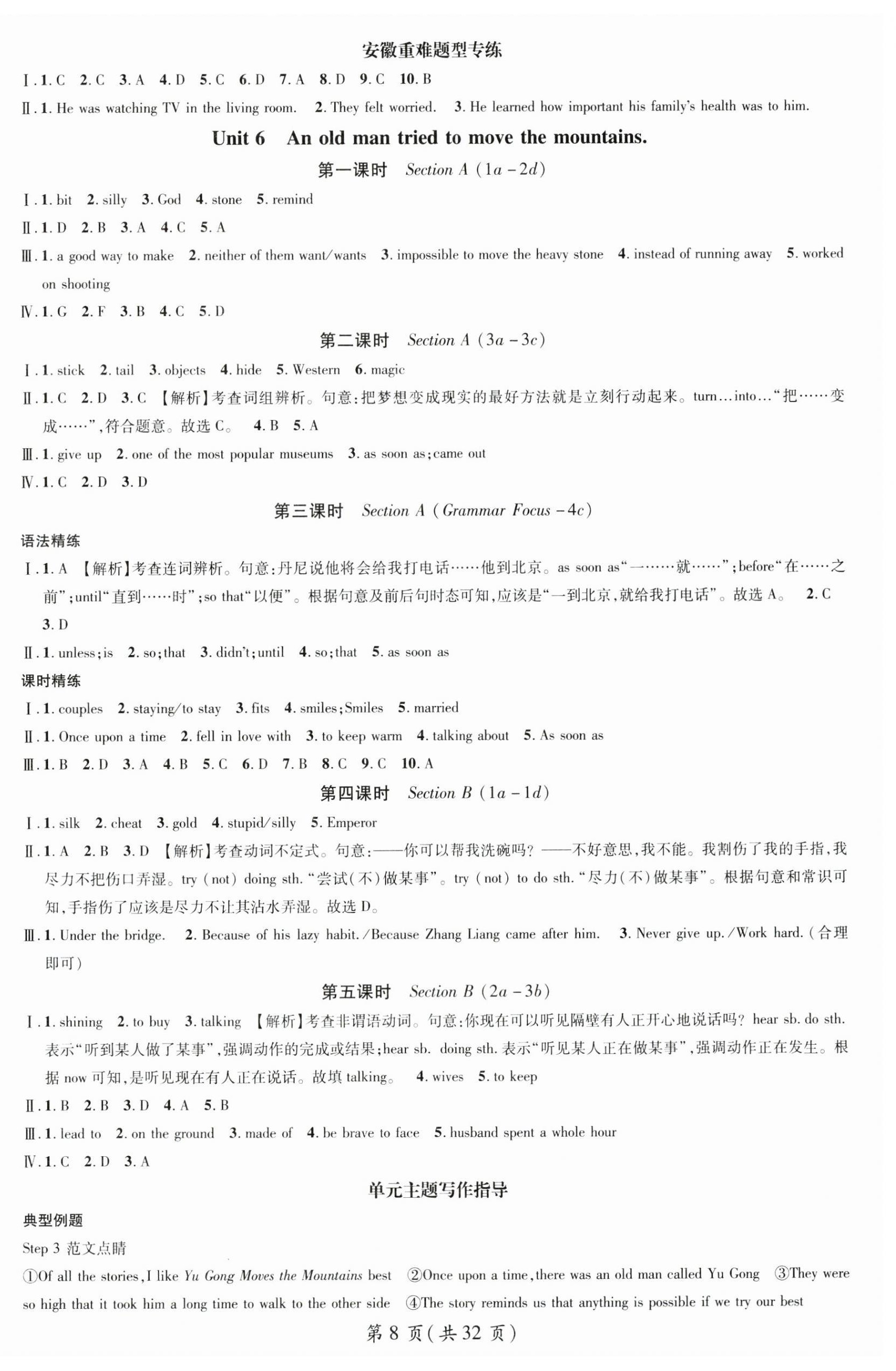 2025年名師測(cè)控八年級(jí)英語下冊(cè)人教版安徽專版 第8頁