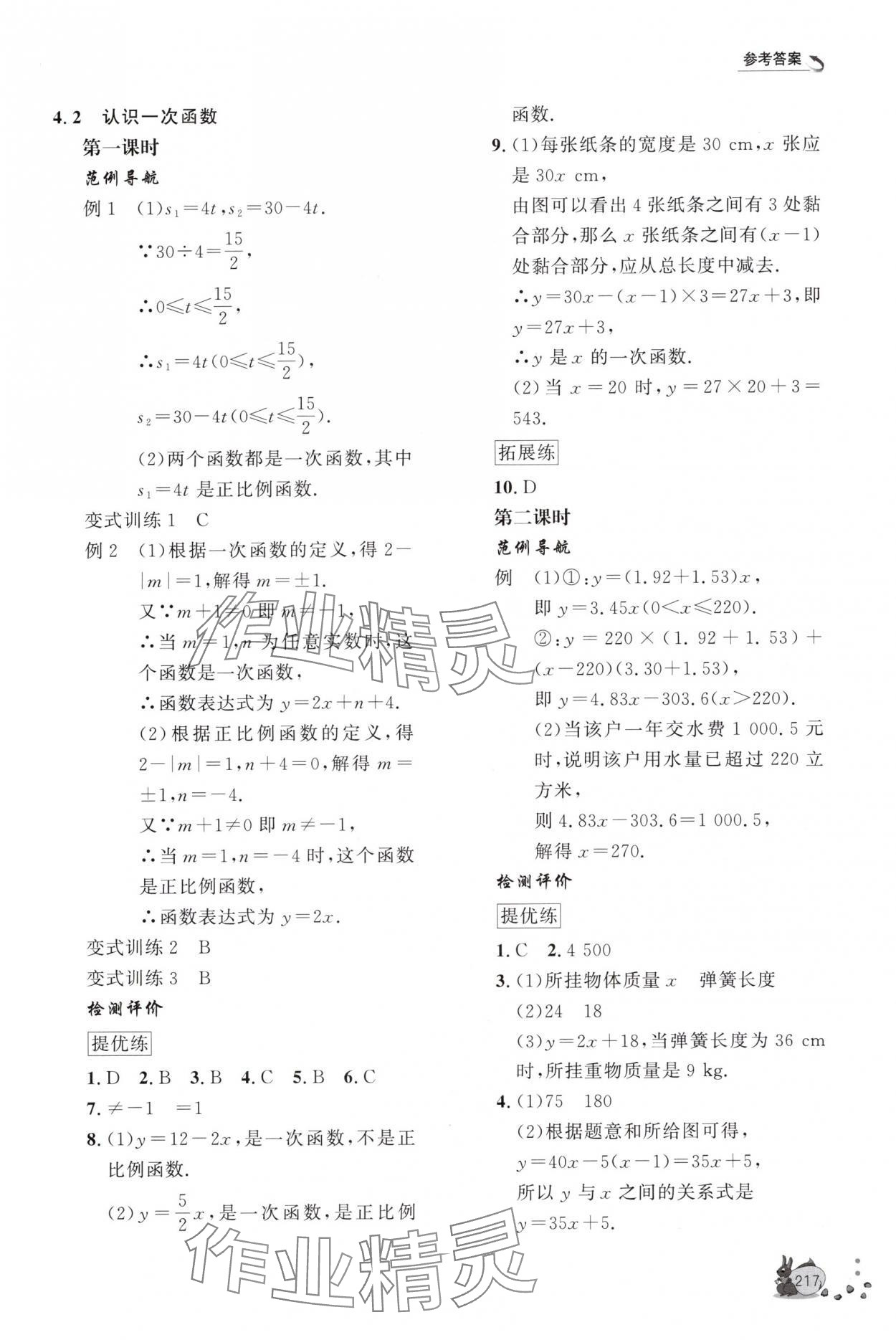 2025年新课程助学丛书八年级数学上册北师大版 第15页