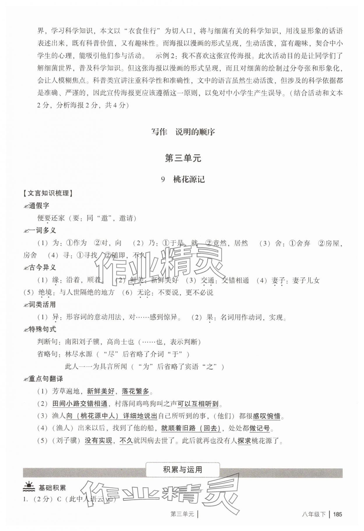 2025年廣州市中考八年級語文下冊人教版 參考答案第13頁