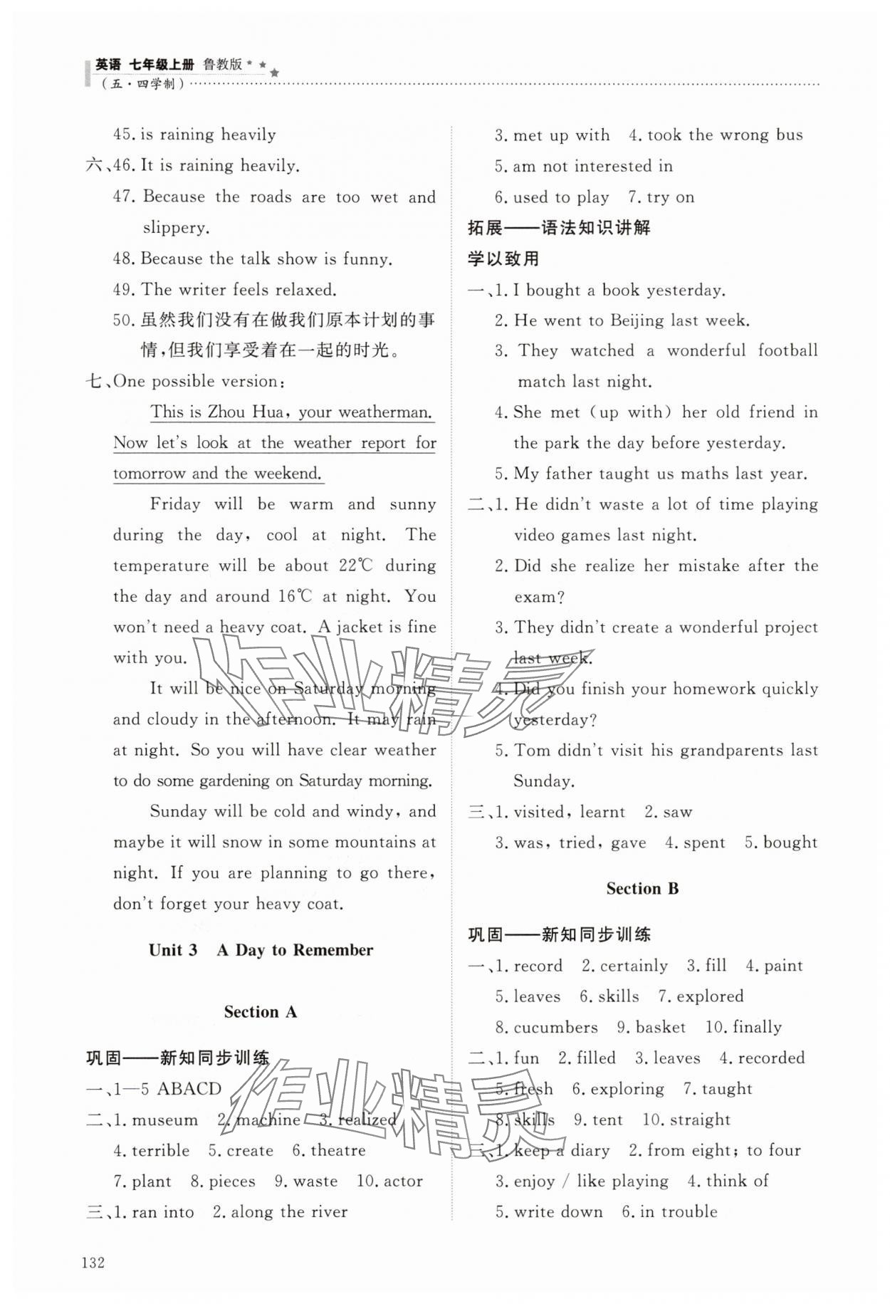 2025年同步练习册明天出版社七年级英语上册鲁教版五四制 参考答案第3页