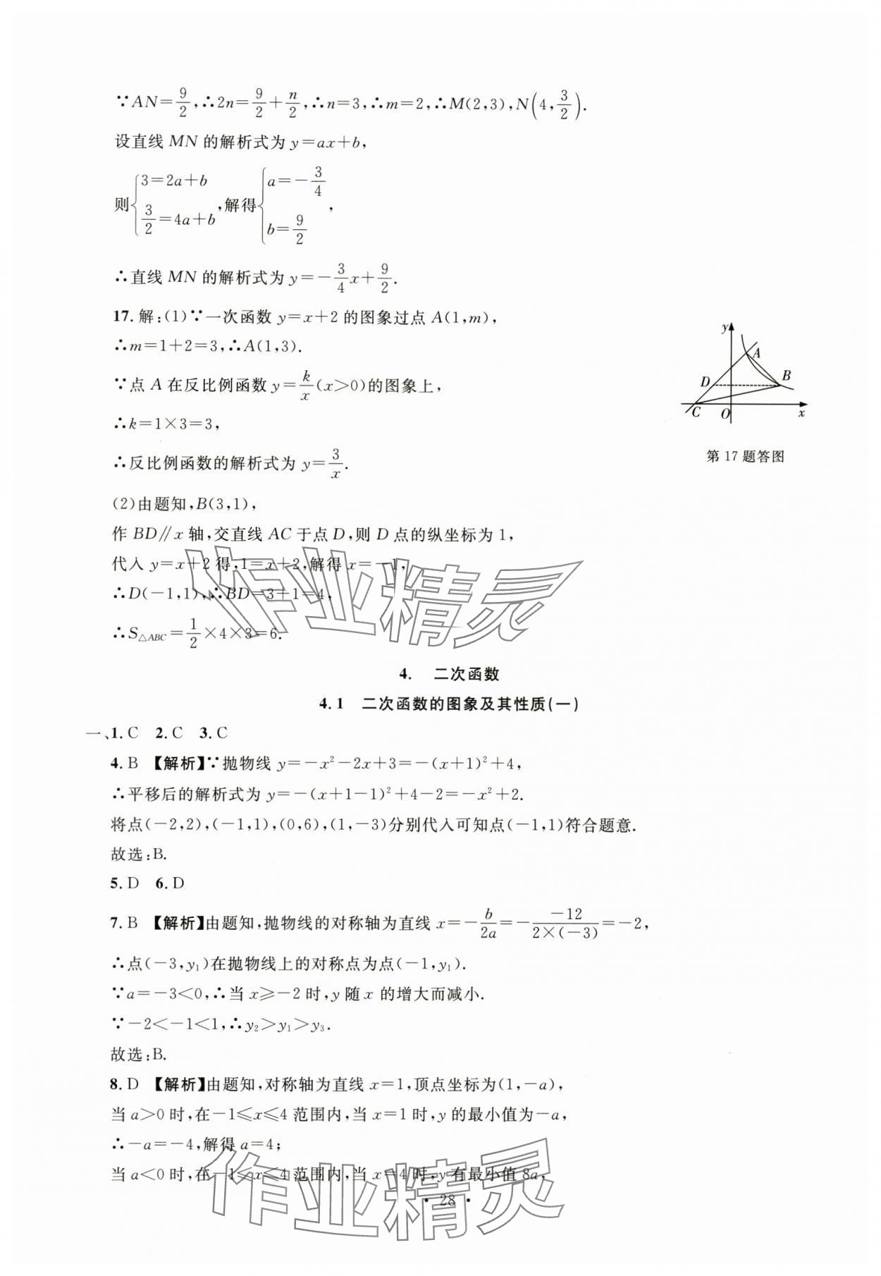 2024年名校試題調研中考總復習數學 第28頁
