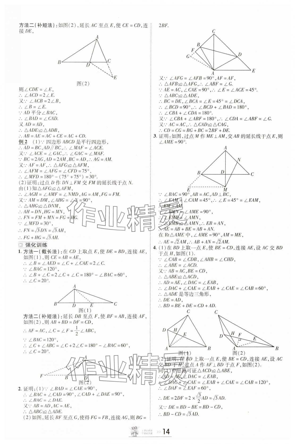 2025年中考幫數(shù)學(xué)安徽專版 參考答案第13頁