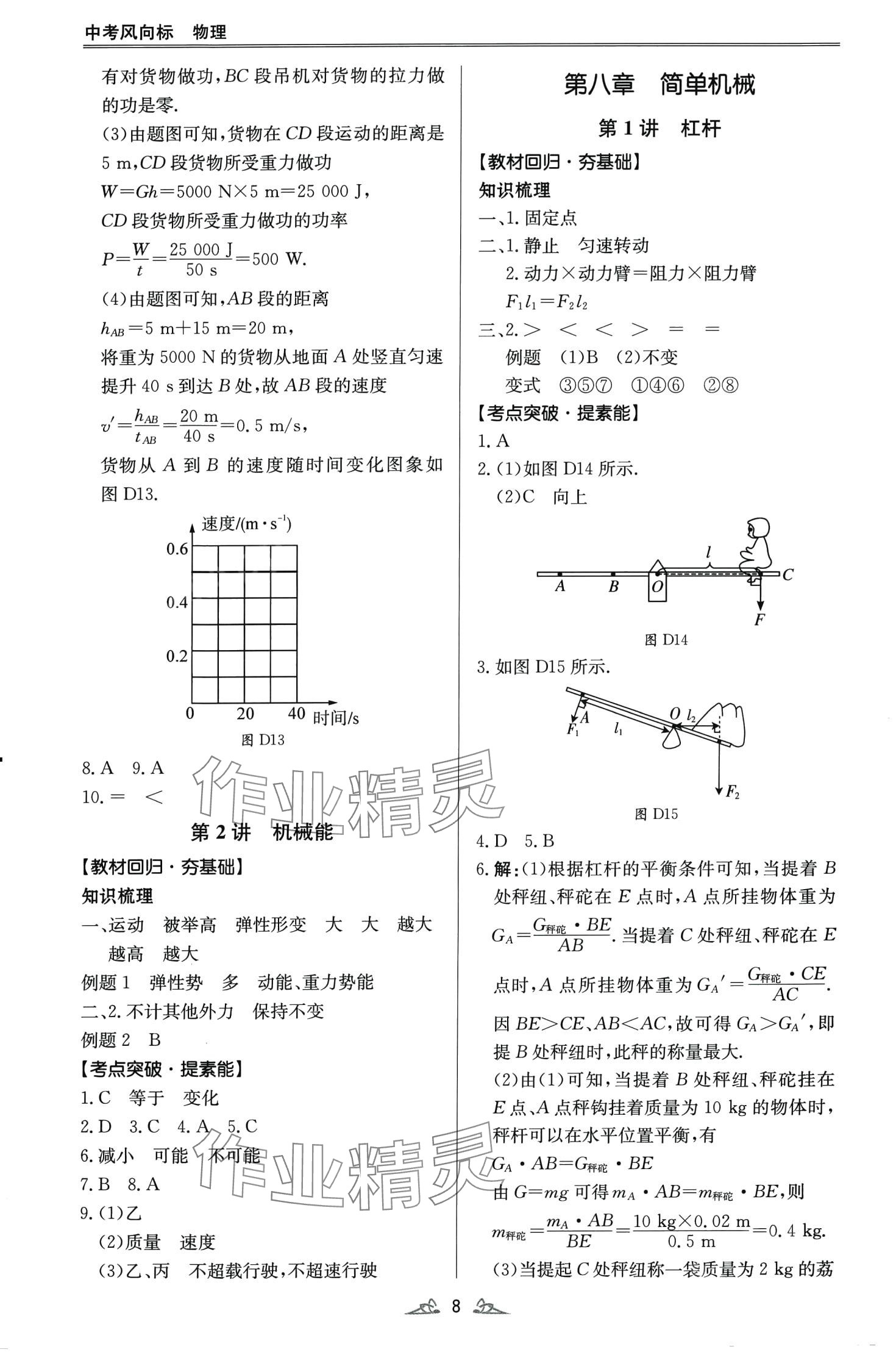 2024年中考风向标物理中考广东专版 第8页