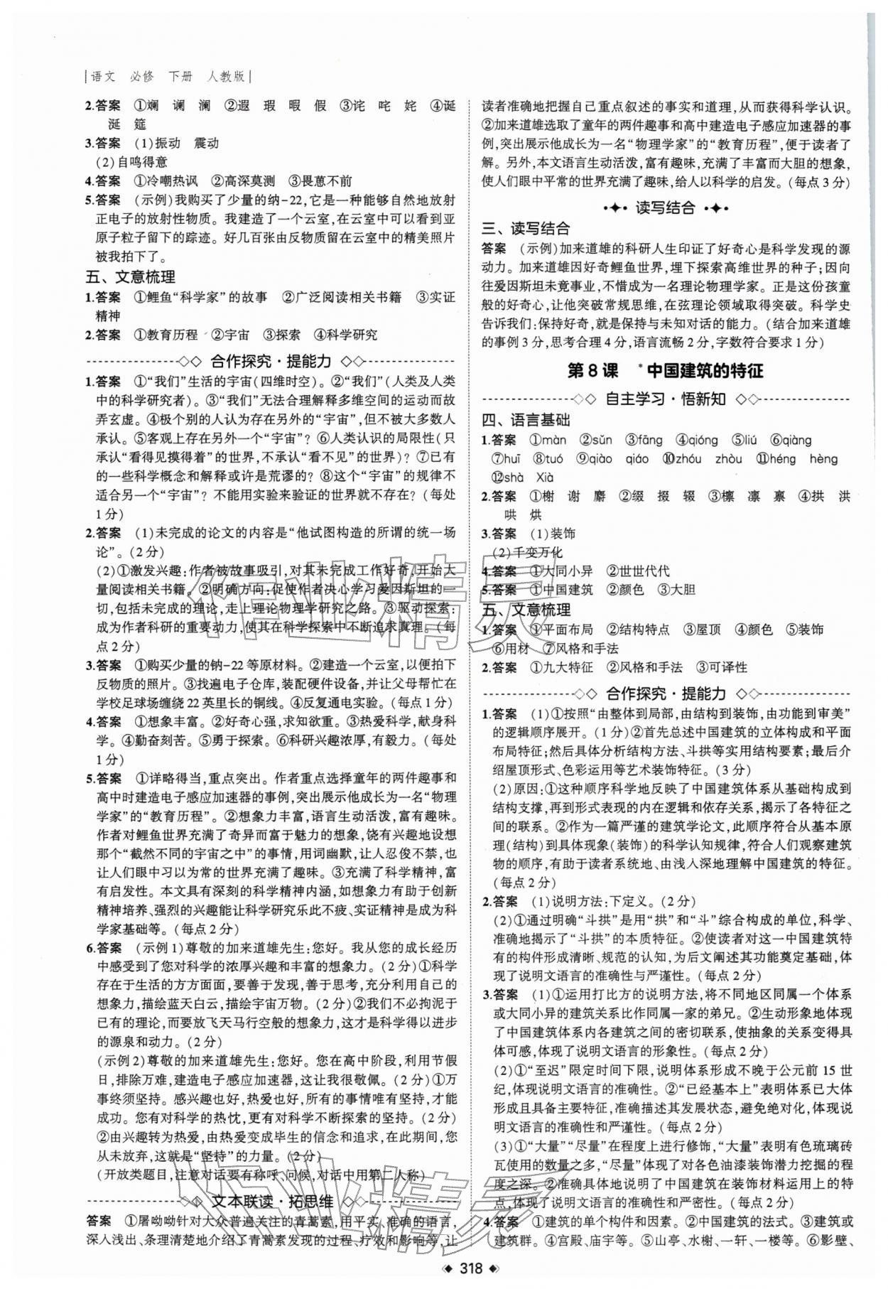 2026年3年高考2年模拟高中语文必修下册人教版&nbsp;第12页