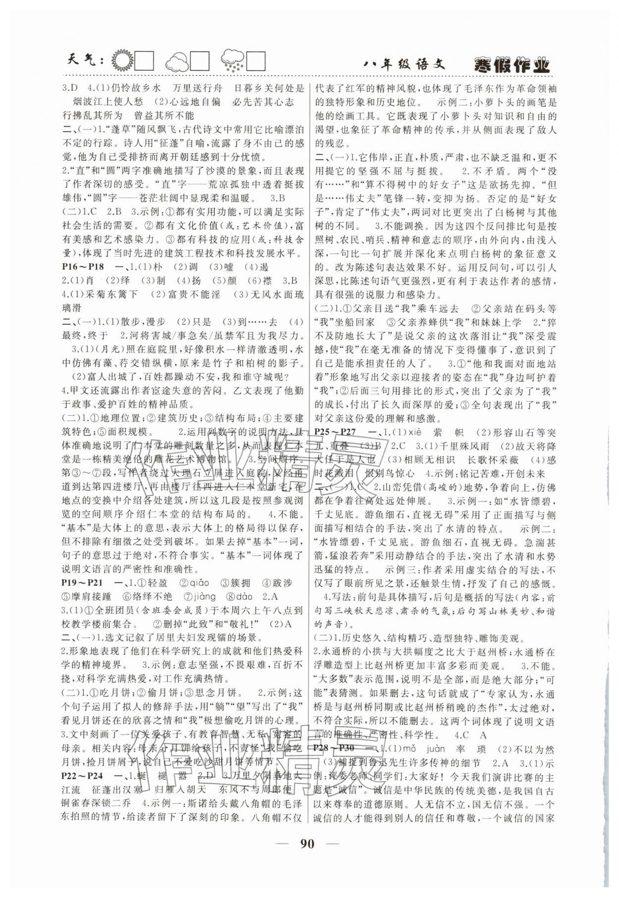 2026年寒假作业快乐的假日八年级语文&nbsp;第2页