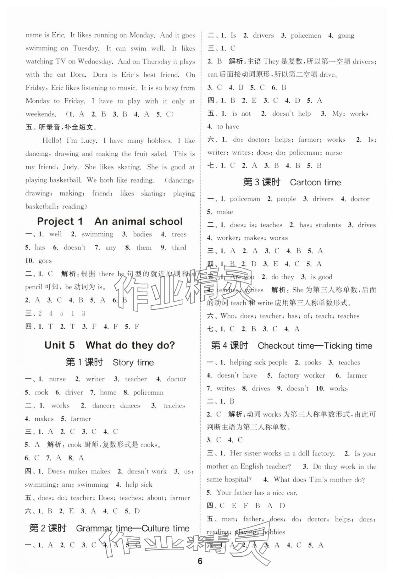 2025年通成学典课时作业本五年级英语上册译林版江苏专版 第6页