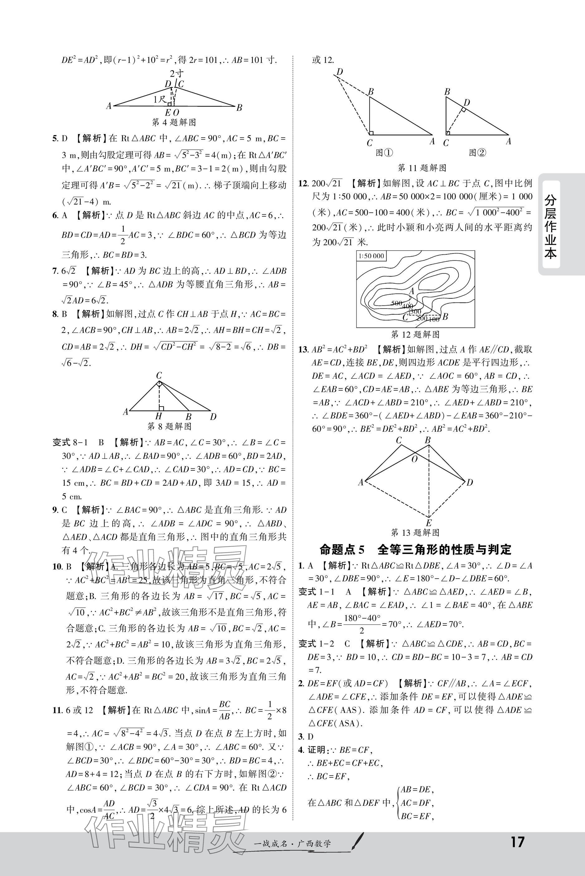 2025年一戰(zhàn)成名新中考數(shù)學(xué)廣西專版&nbsp;參考答案第17頁
