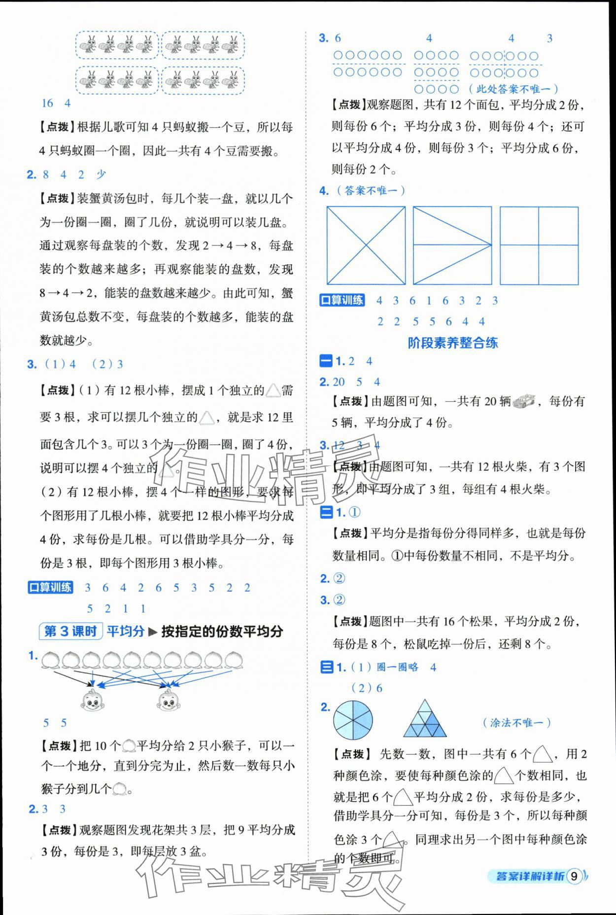 2025年综合应用创新题典中点二年级数学上册人教版浙江专版 参考答案第9页