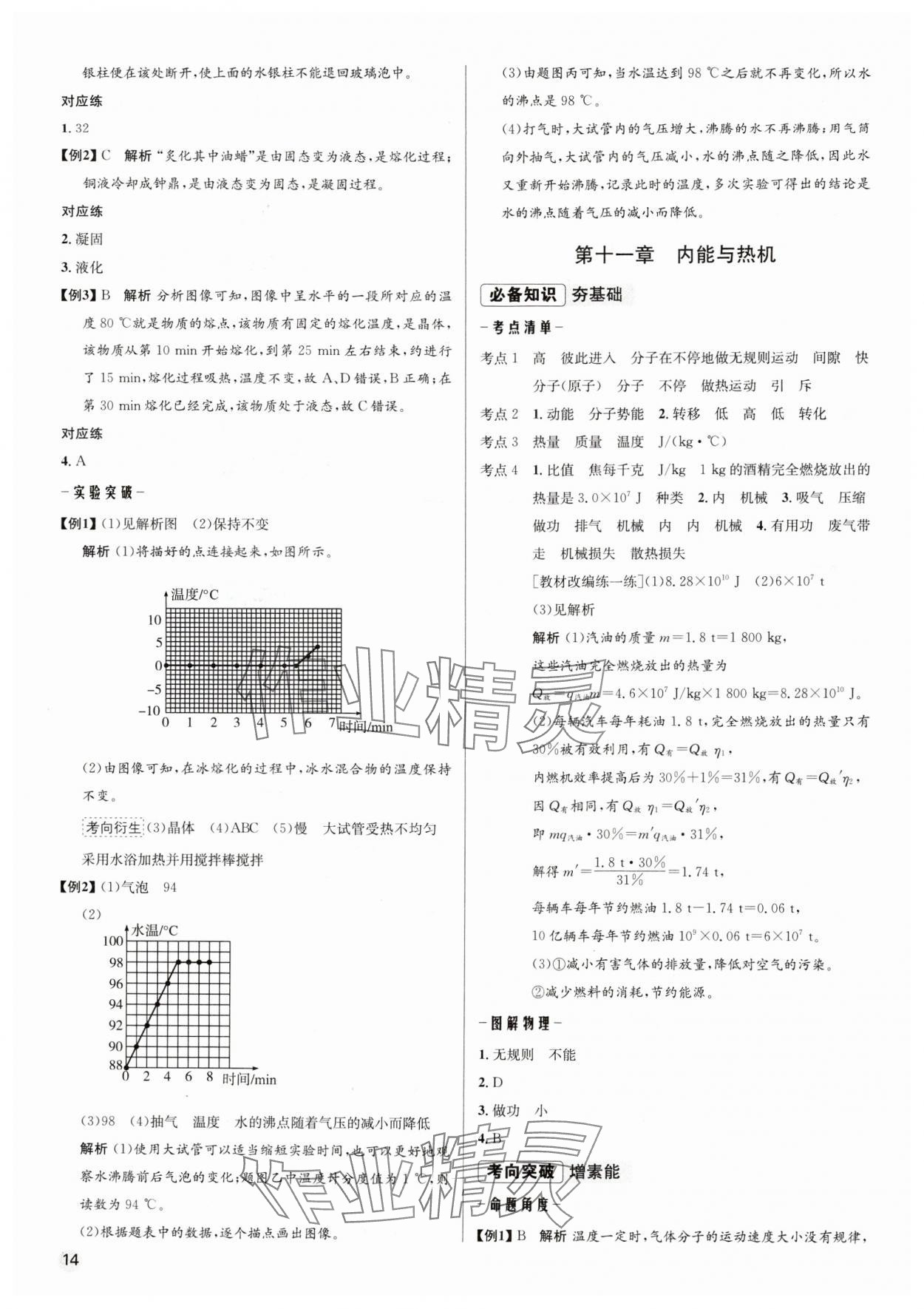 2025年毕业综合练习册物理中考 第14页