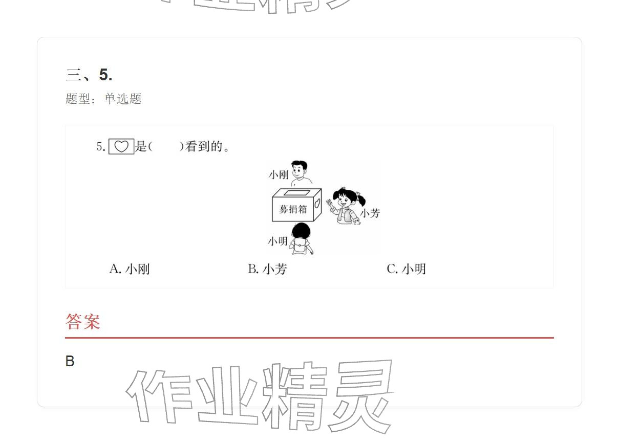 2025年学业水平评价三年级数学上册人教版&nbsp;参考答案第14页