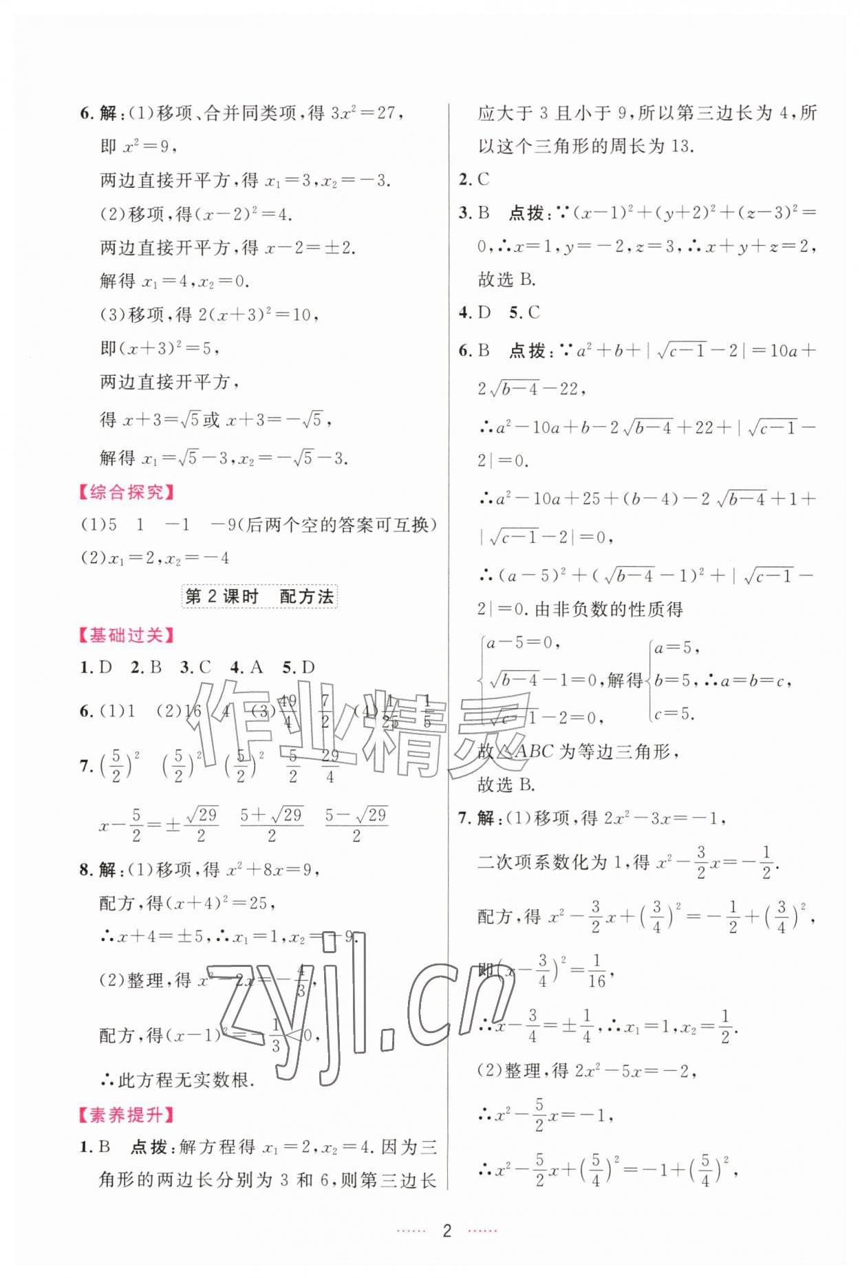 2026年三维数字课堂九年级数学上册人教版&nbsp;第2页