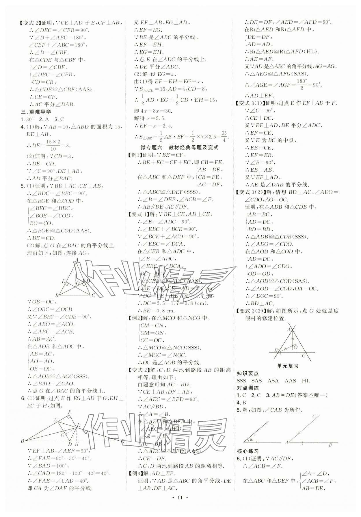 2024年多維導(dǎo)學(xué)案八年級數(shù)學(xué)上冊人教版 第11頁