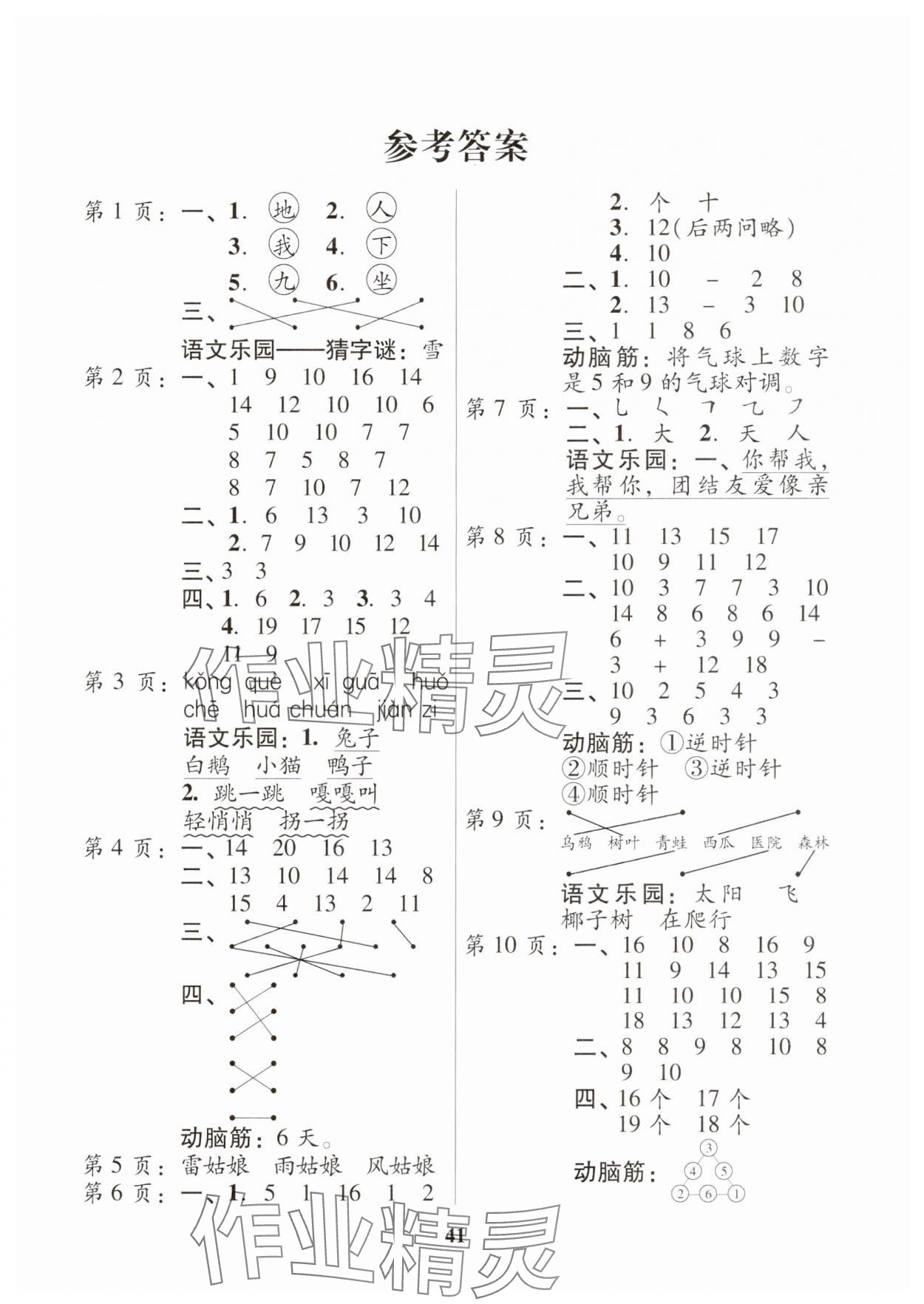 2025年寒假作業(yè)廣東人民出版社一年級綜合 第1頁