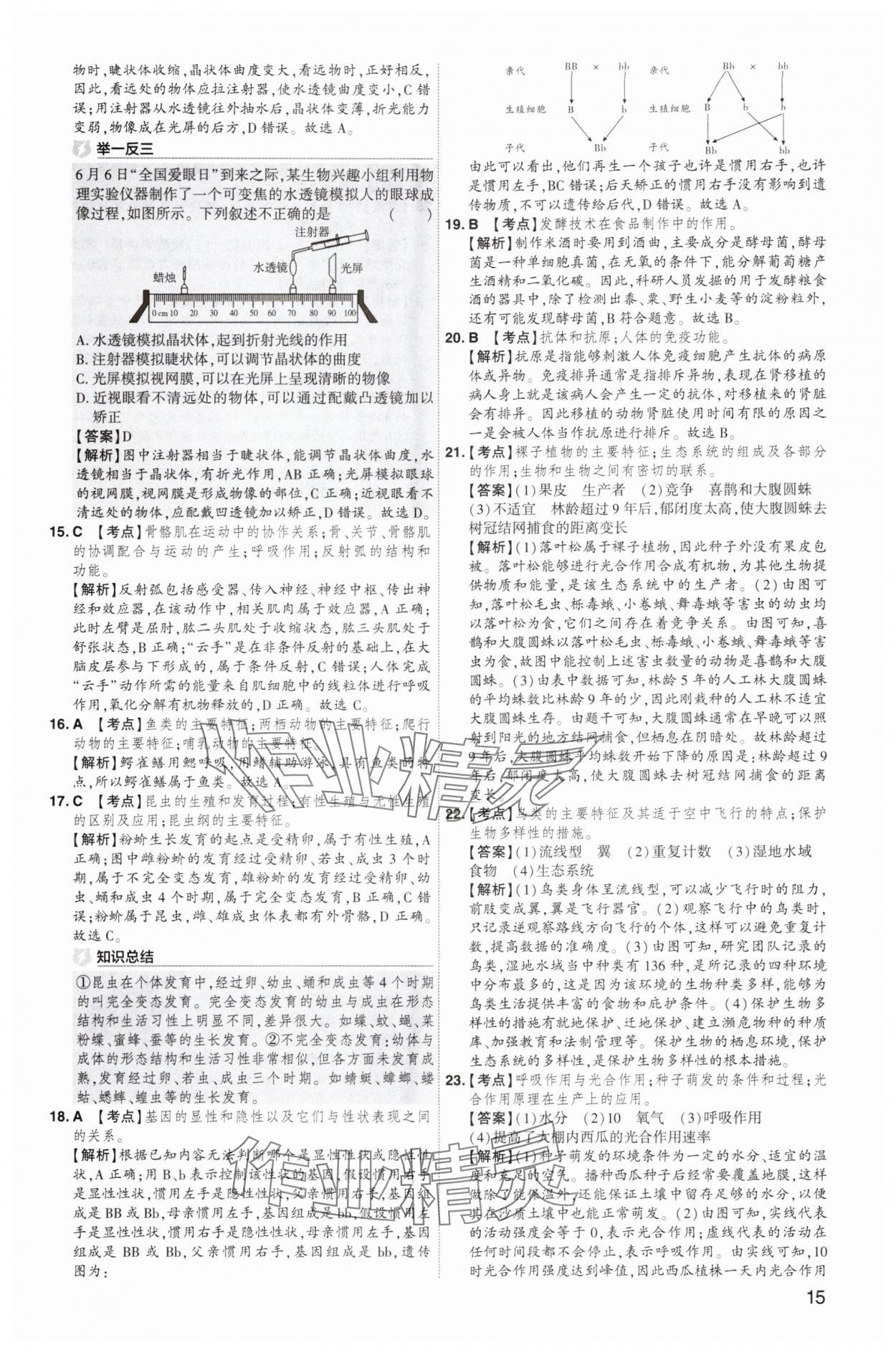 2025年中考導(dǎo)航東方出版社生物河南專版 第15頁