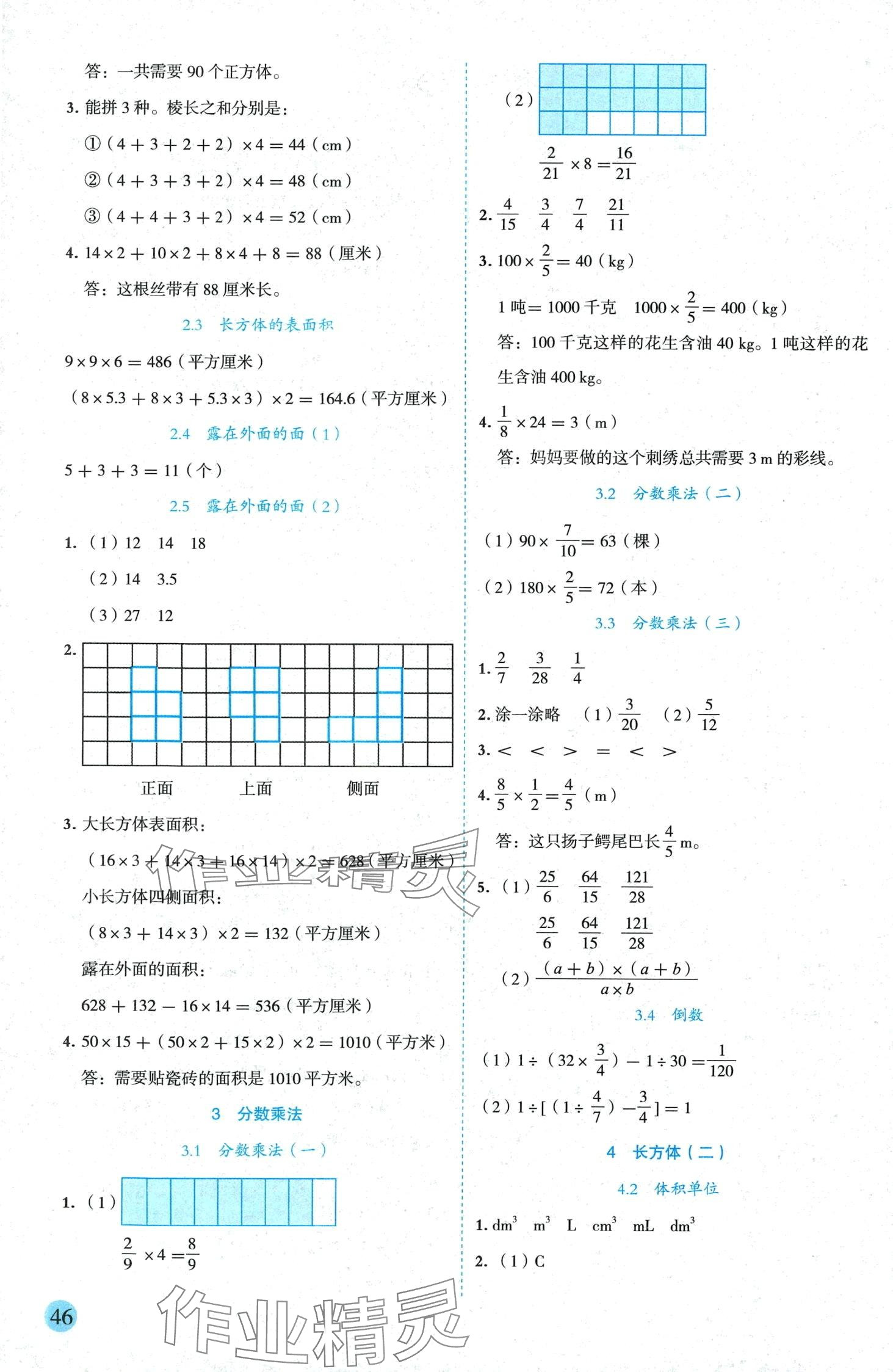 2024年優(yōu)秀生作業(yè)本五年級(jí)數(shù)學(xué)下冊(cè)北師大版 參考答案第2頁