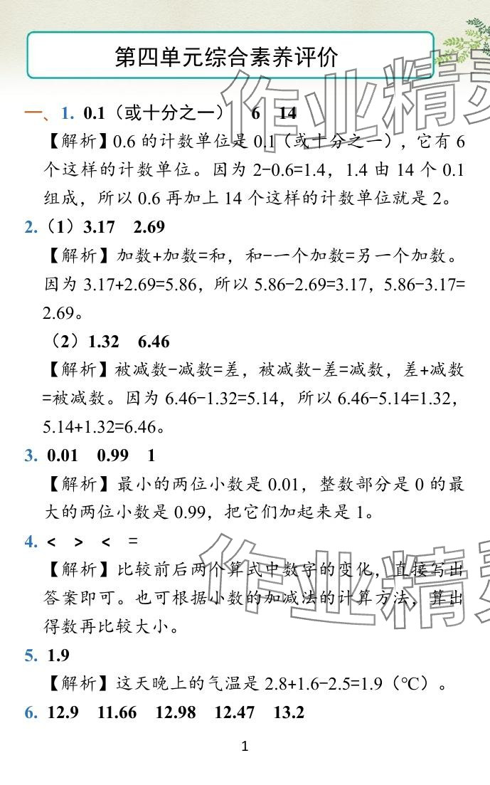 2024年小學學霸沖A卷五年級數學上冊蘇教版 參考答案第21頁