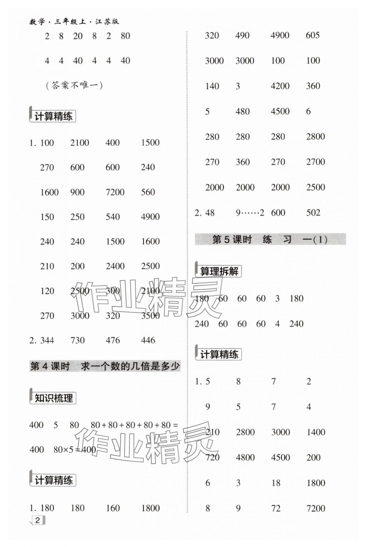 2024年学霸计算小能手三年级数学上册苏教版 第2页