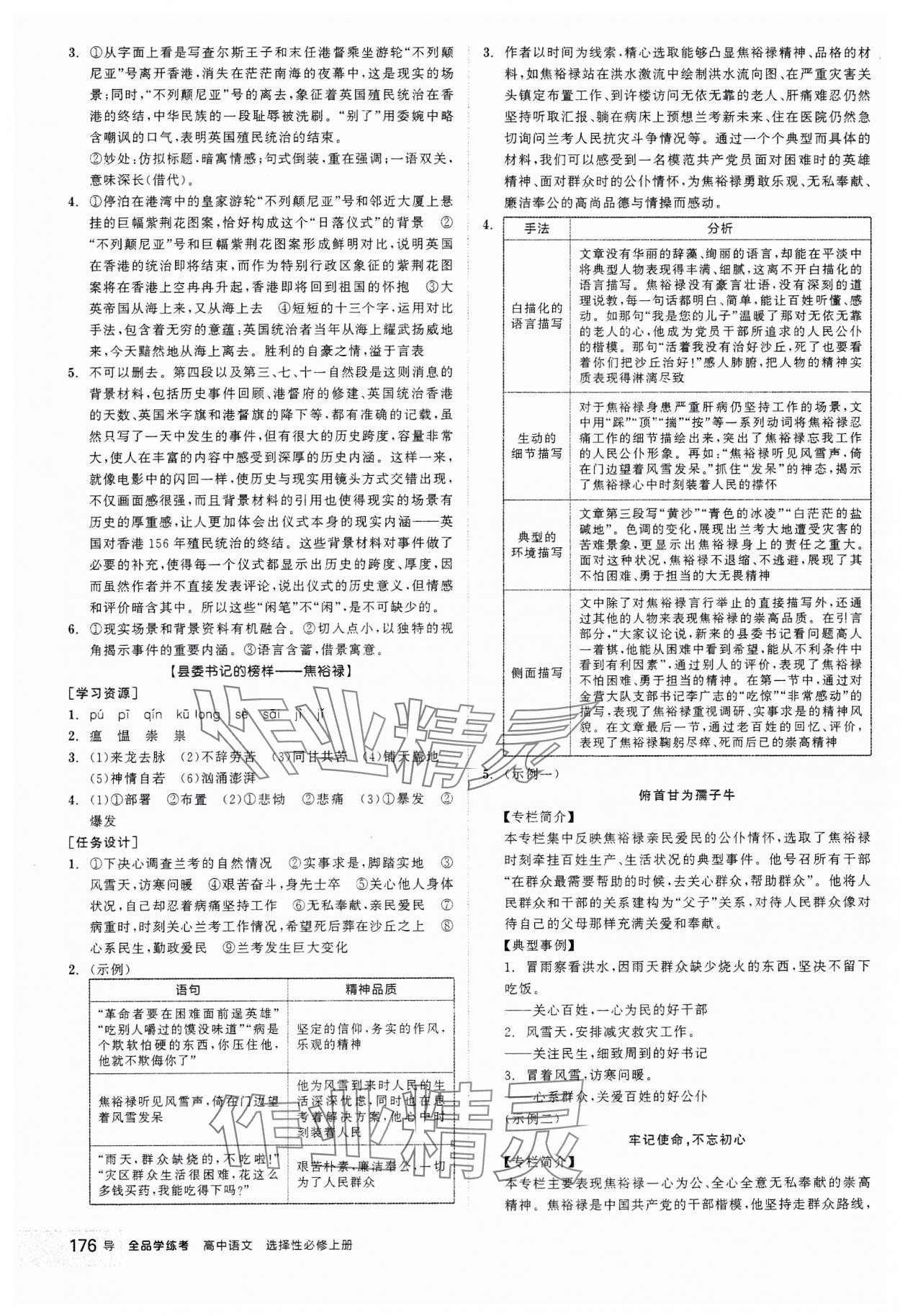 2023年全品學(xué)練考高中語(yǔ)文選擇性必修上冊(cè) 第4頁(yè)